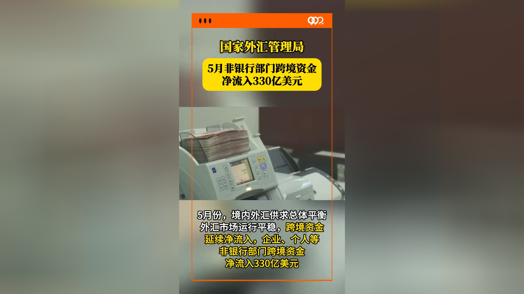 央行、外汇局：支持在福州、厦门、泉州开展跨境贸易高水平开放试点