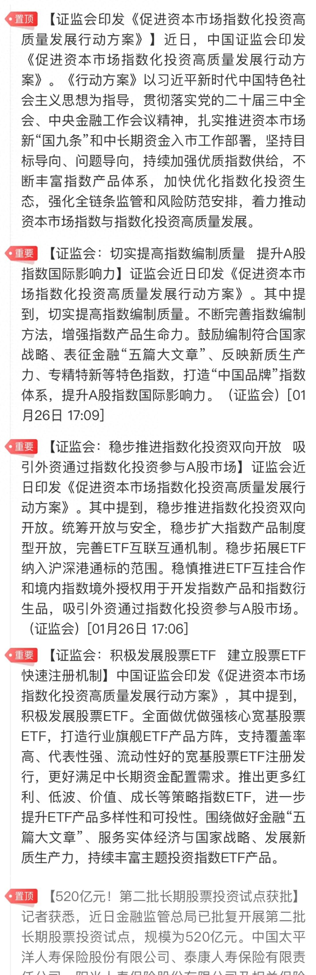 证监会：加力支持优质民营企业做强做优做大