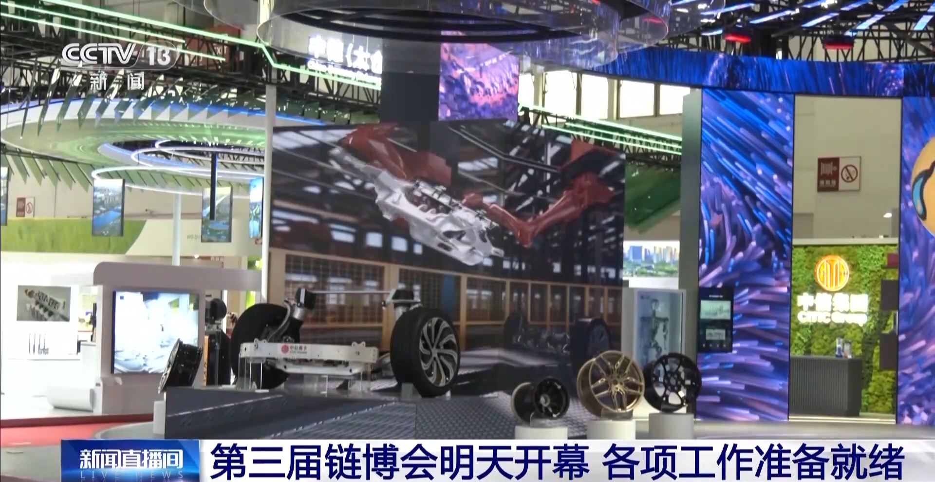 “链”上谋新 链博会彰显创新底色