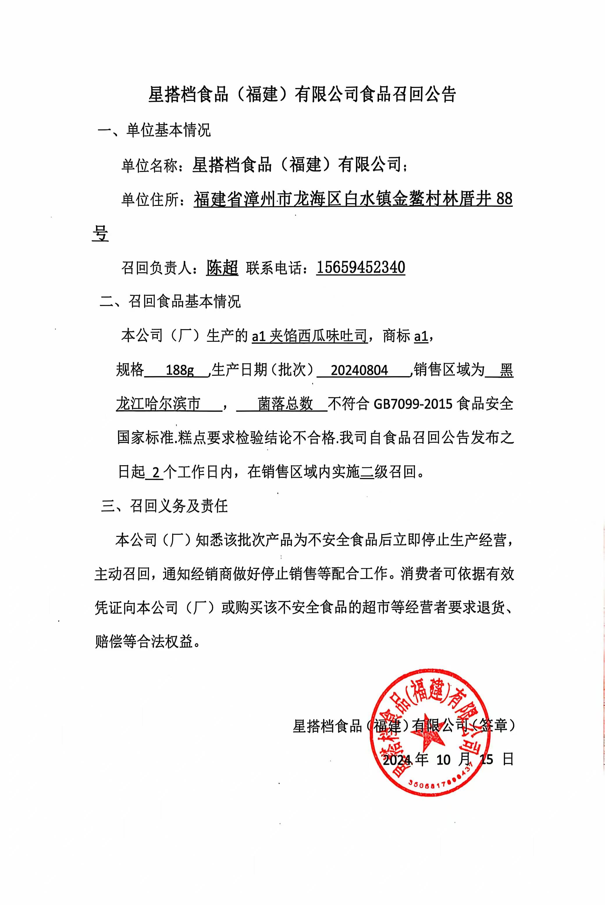 《市场监管总局关于进一步加强网络销售消费品召回监管的公告》发布