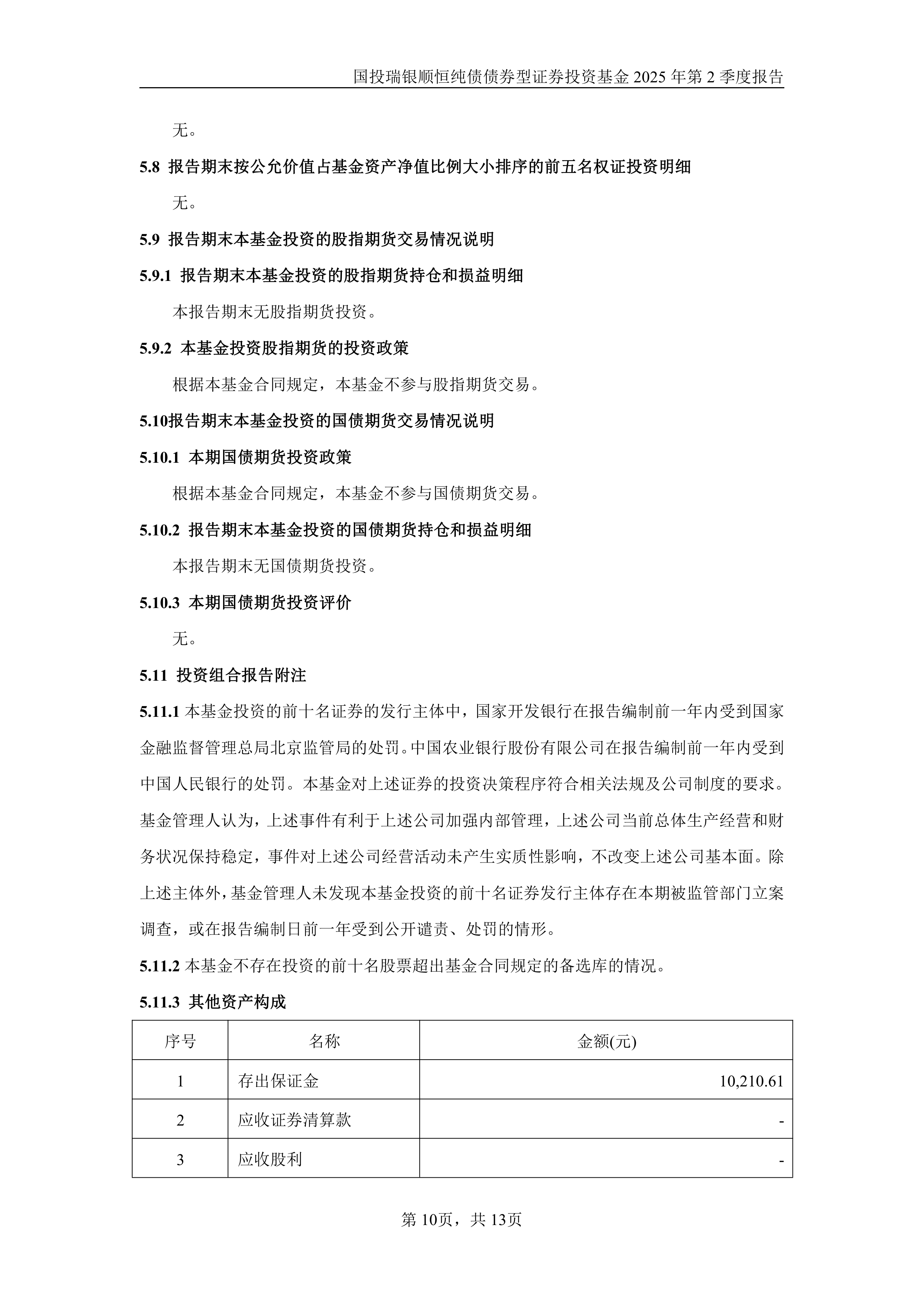 二季报点评：国投瑞银金融地产ETF基金季度涨幅9.08%
