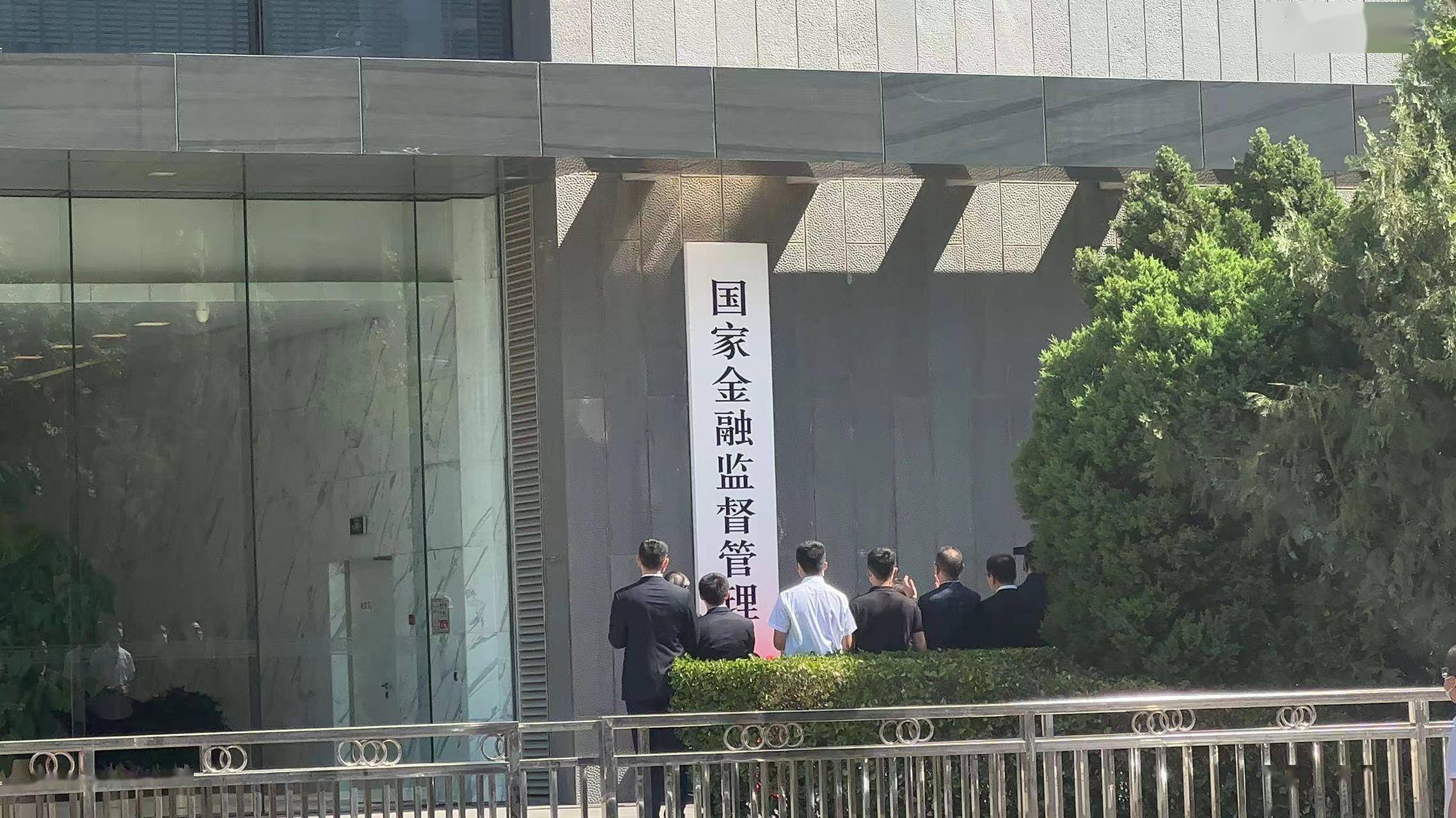 金融监管总局局长李云泽：开放合作是全球金融互利共赢的必然选择
