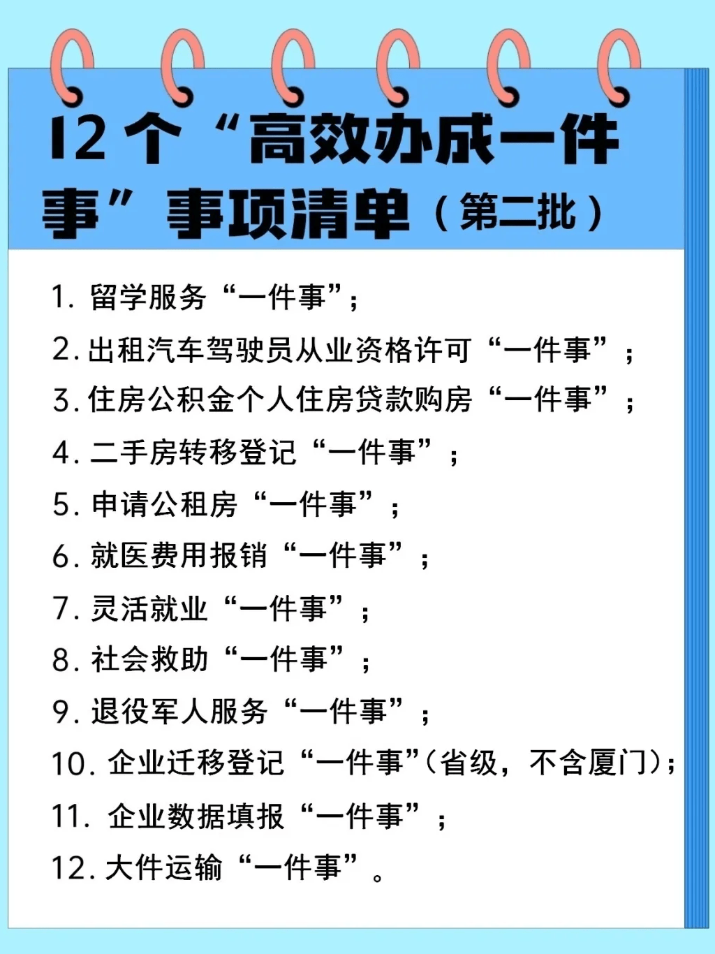 海南推进“高效办成一件事”改革见成效