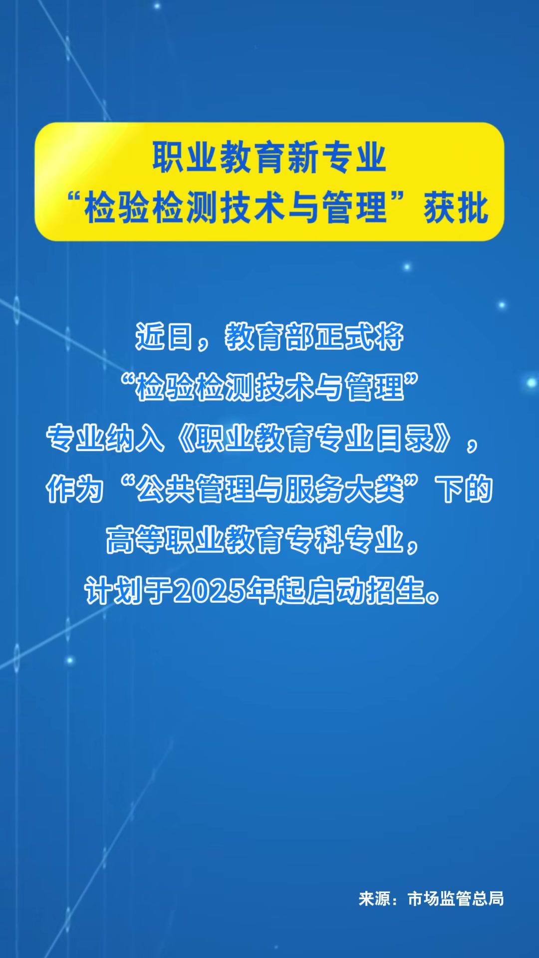 市场监管总局：检验检测管理工程技术人员成为新职业