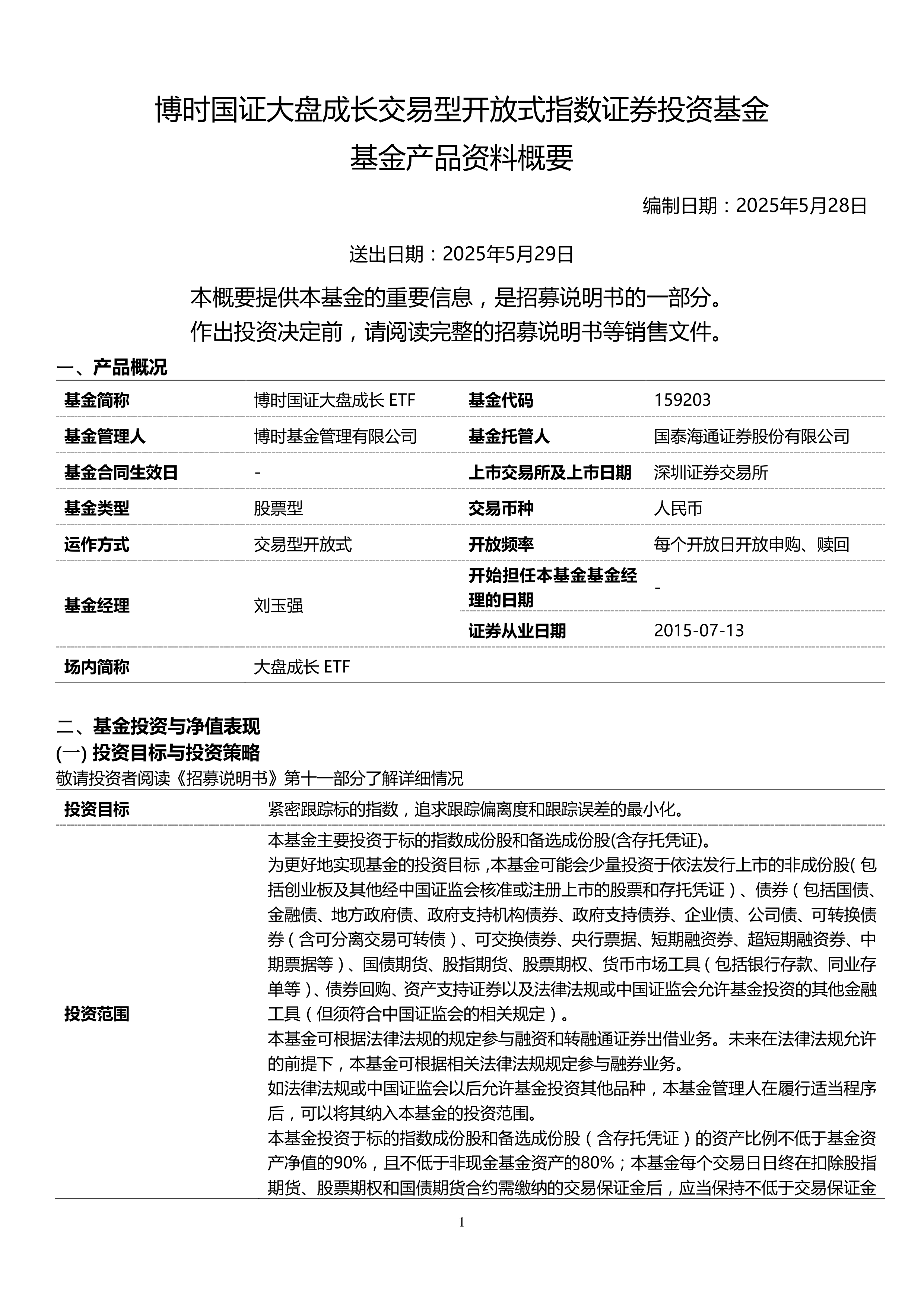 二季报点评：博时中证500增强策略ETF基金季度涨幅4.52%