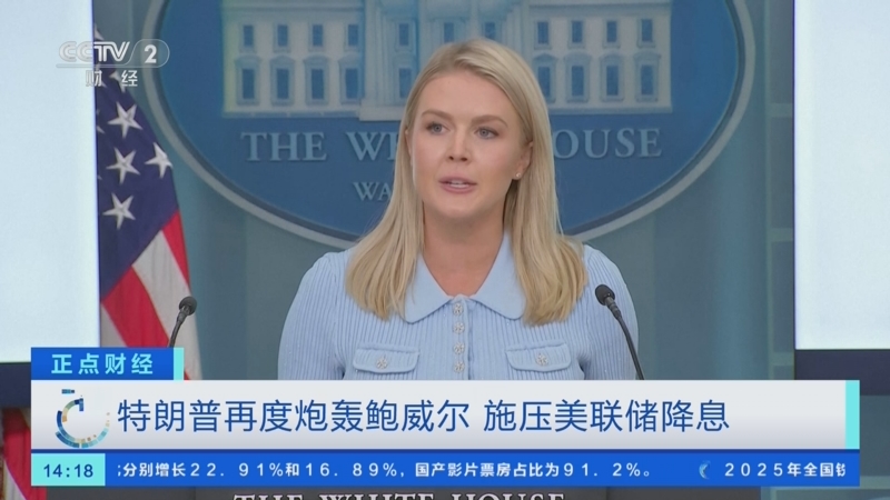 施压升级？特朗普将亲访美联储