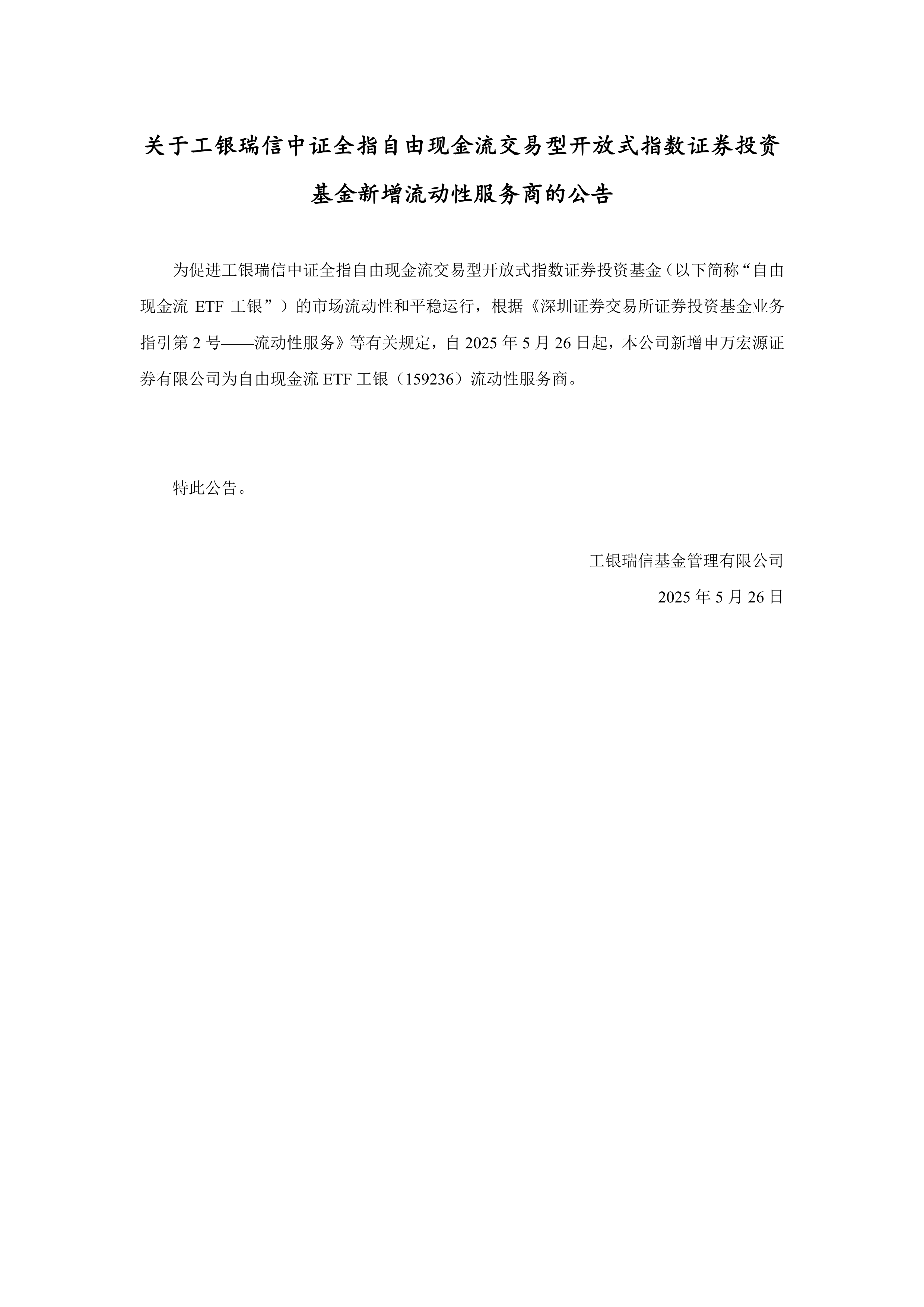 二季报点评：工银上证央企ETF基金季度涨幅5.43%