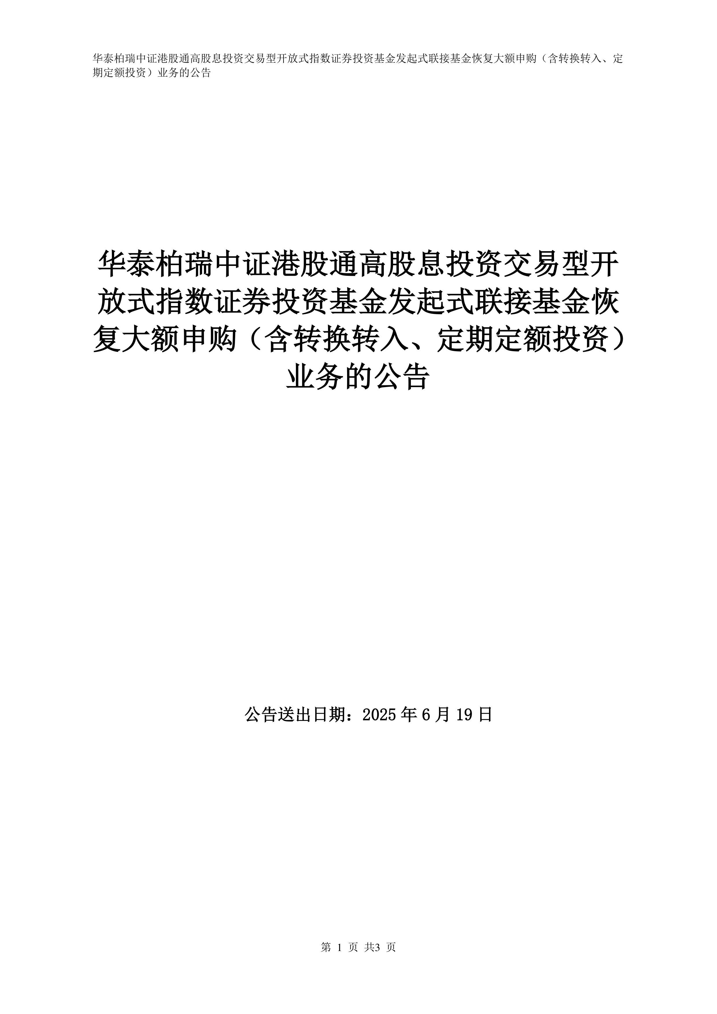 180只ETF获融资净买入 华泰柏瑞沪深300ETF居首