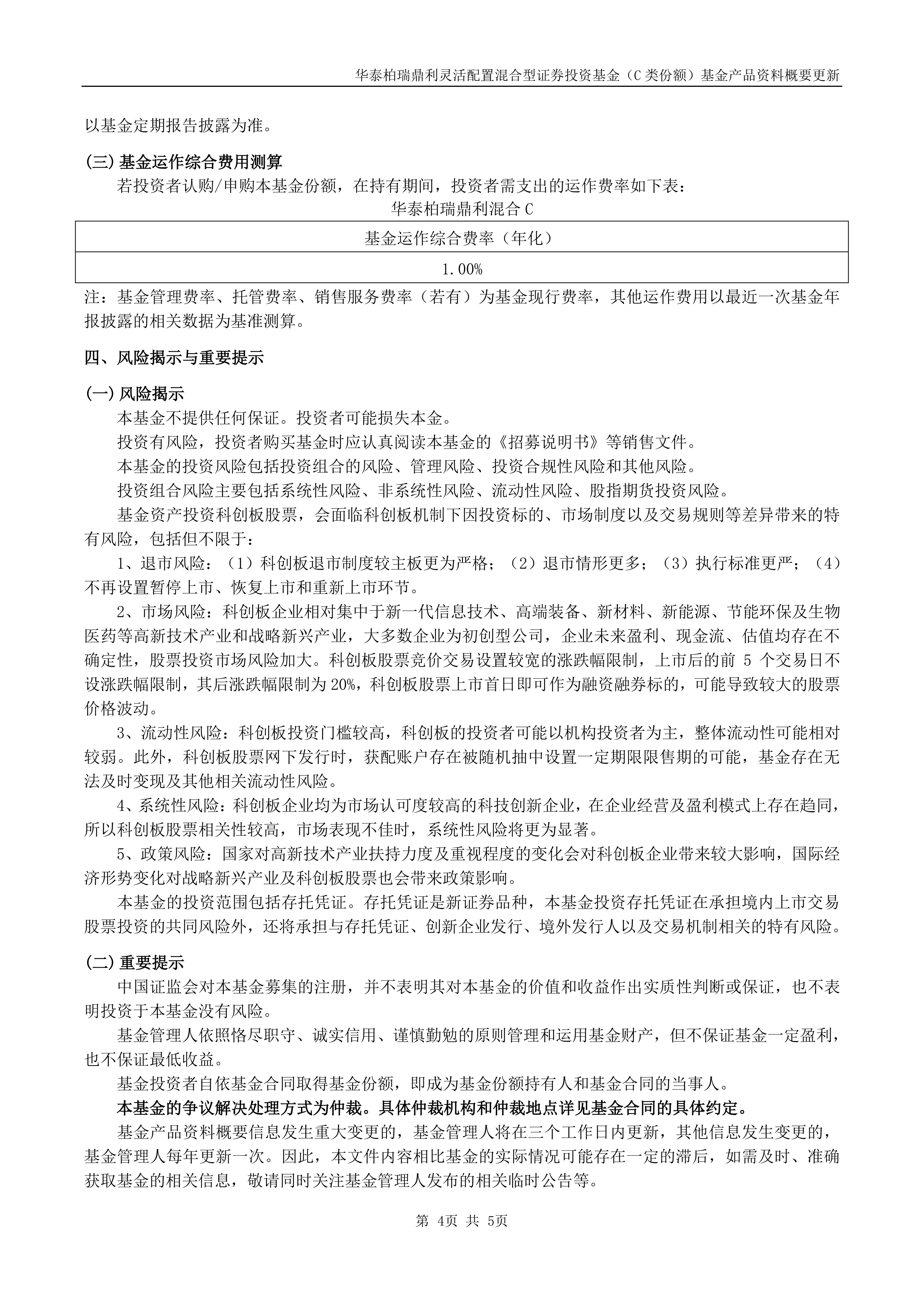 二季报点评：华泰柏瑞沪深300ETF基金季度涨幅2.31%