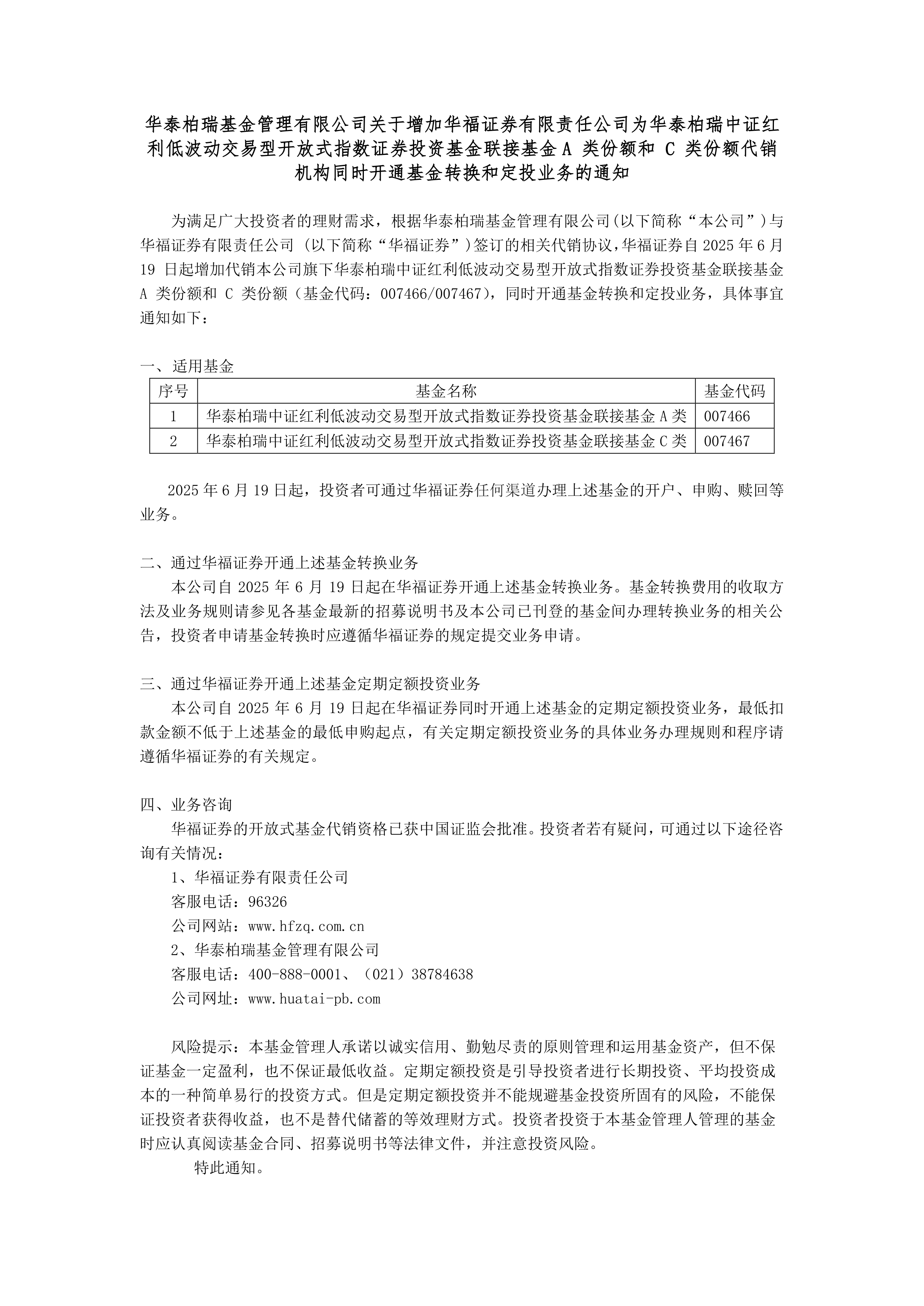 180只ETF获融资净买入 华泰柏瑞沪深300ETF居首