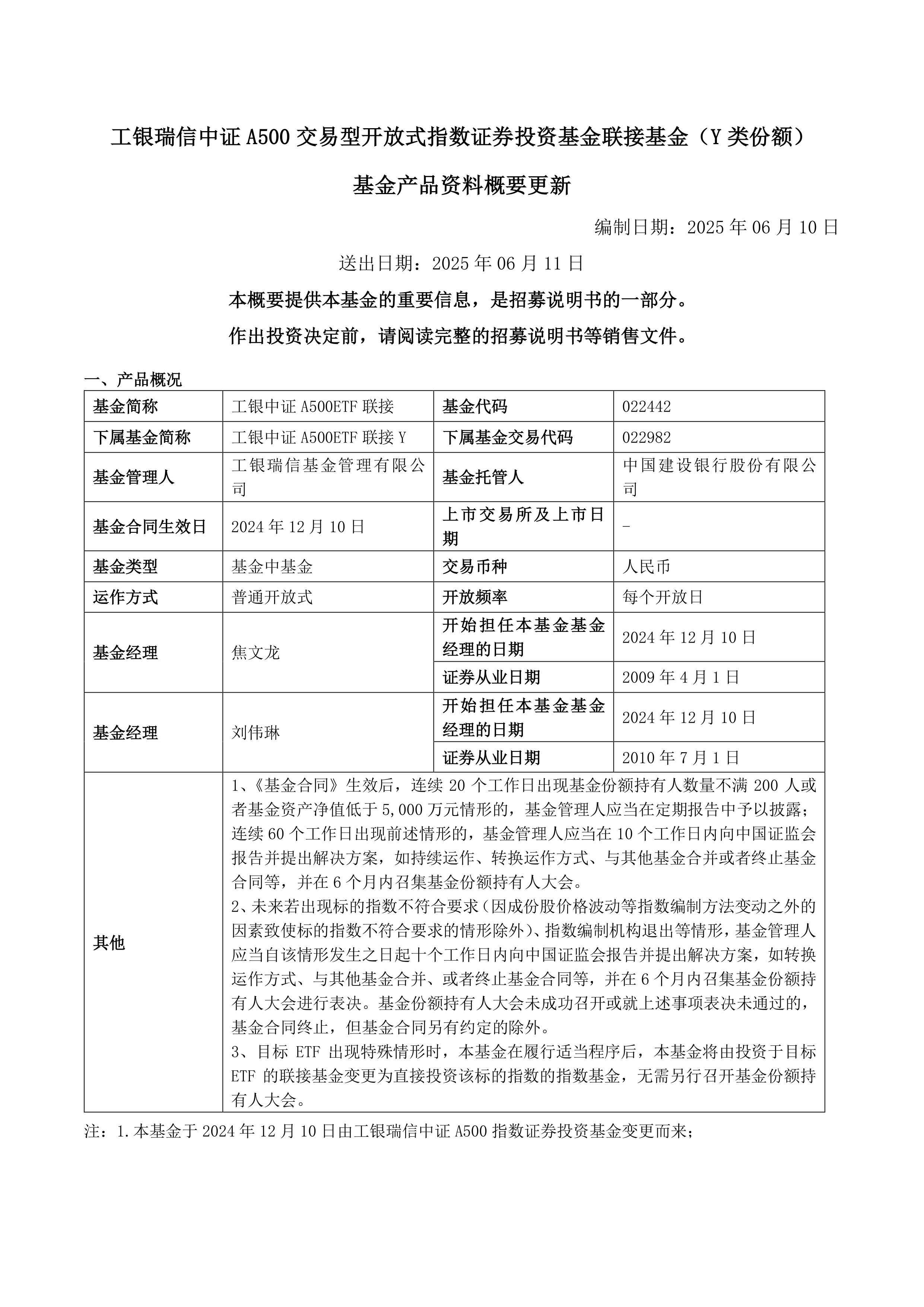 二季报点评：工银瑞信中证A50ETF基金季度涨幅0.23%
