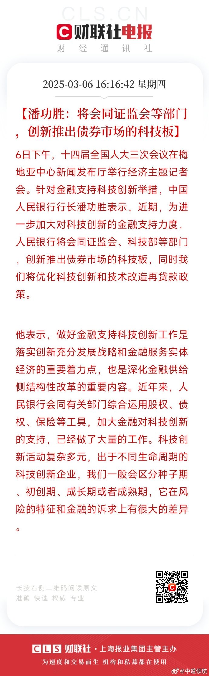 潘功胜：将实施好适度宽松的货币政策 推动中国经济高质量发展
