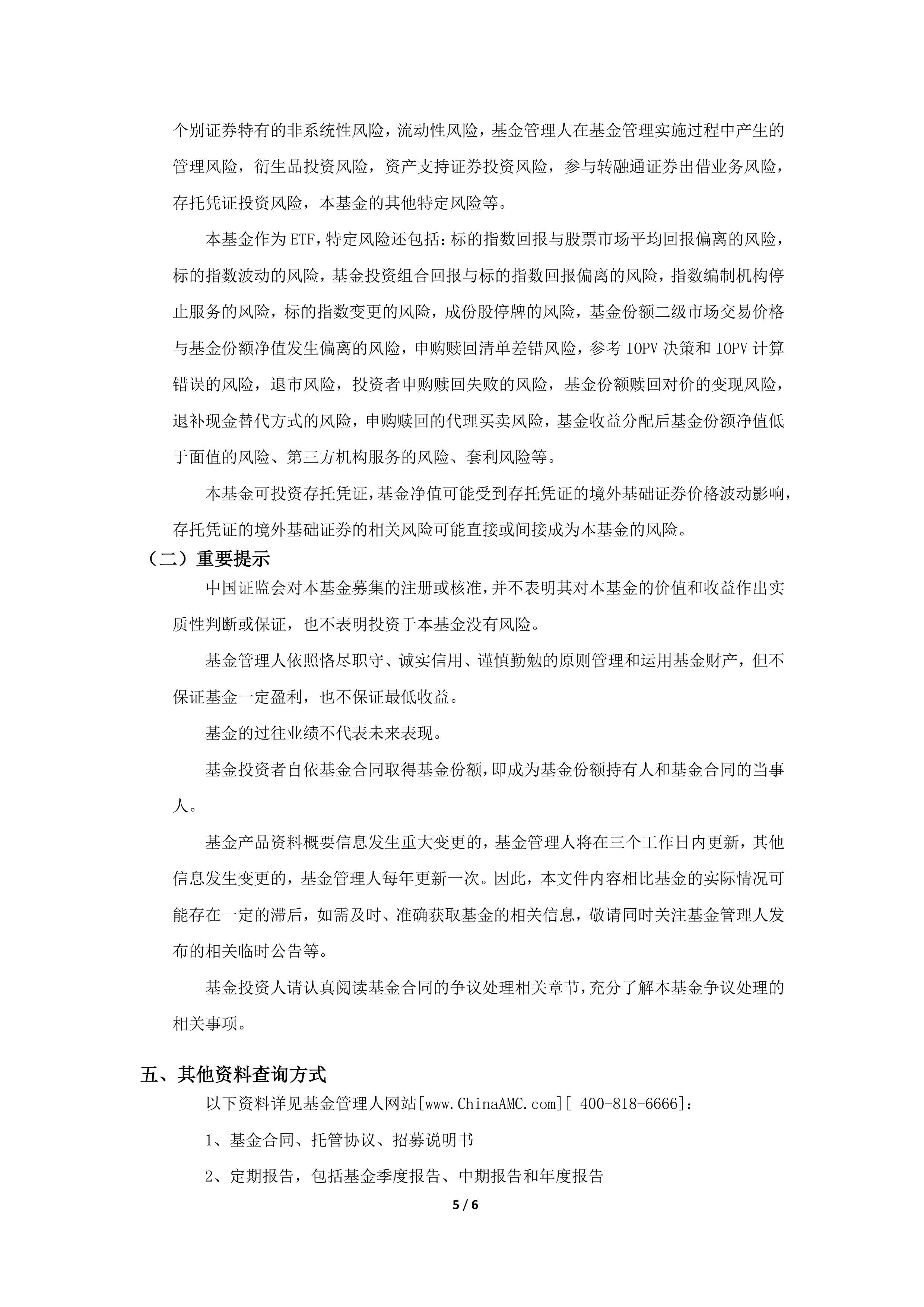 华夏基金华龙旗下华夏机器人ETF中报最新持仓，重仓汇川技术