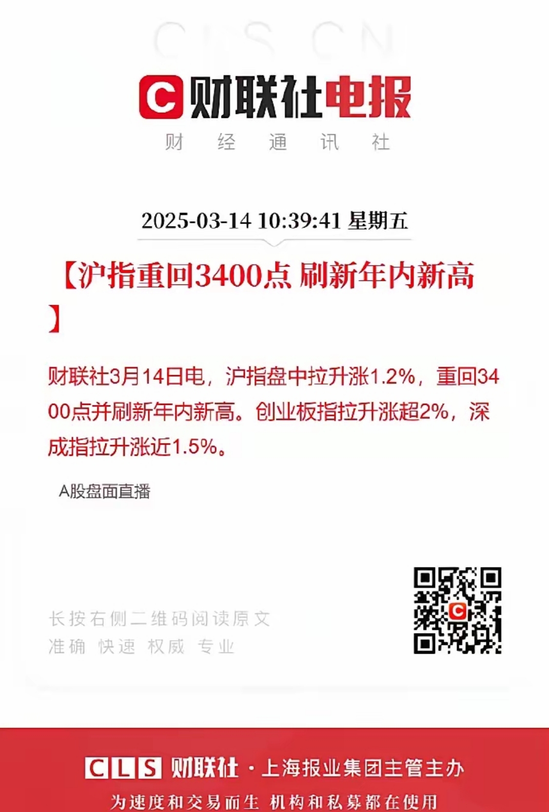 半日上涨1%，沪指重返3400点