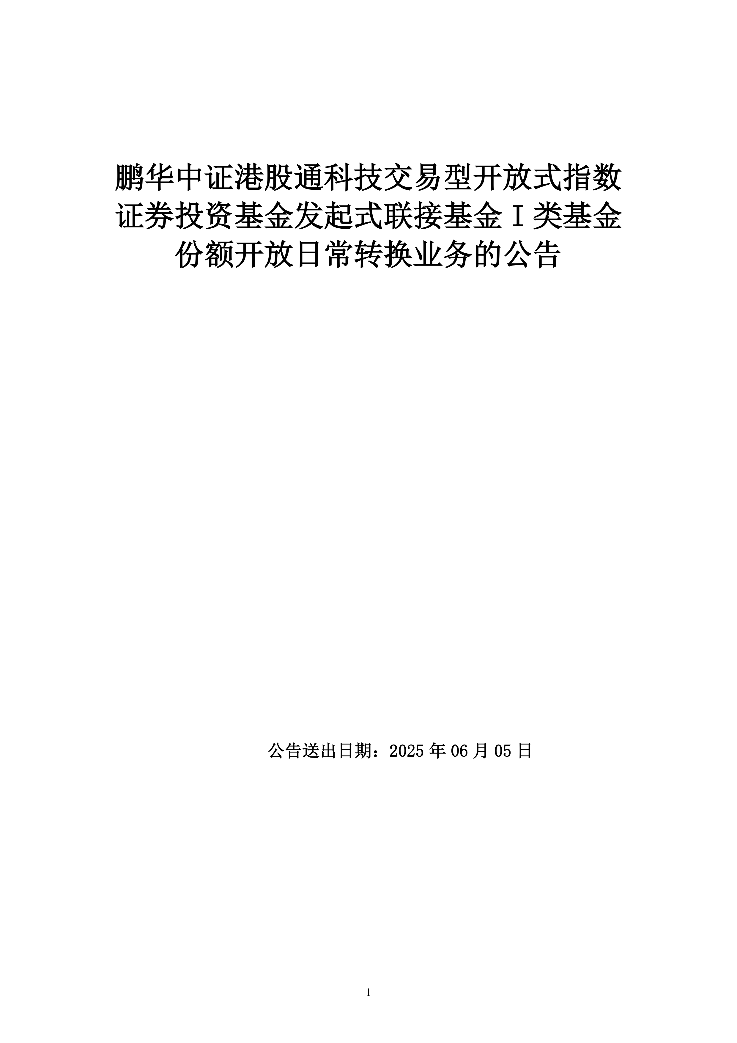 鹏华基金罗英宇旗下鹏华国证半导体芯片ETF中报最新持仓，重仓中芯国际