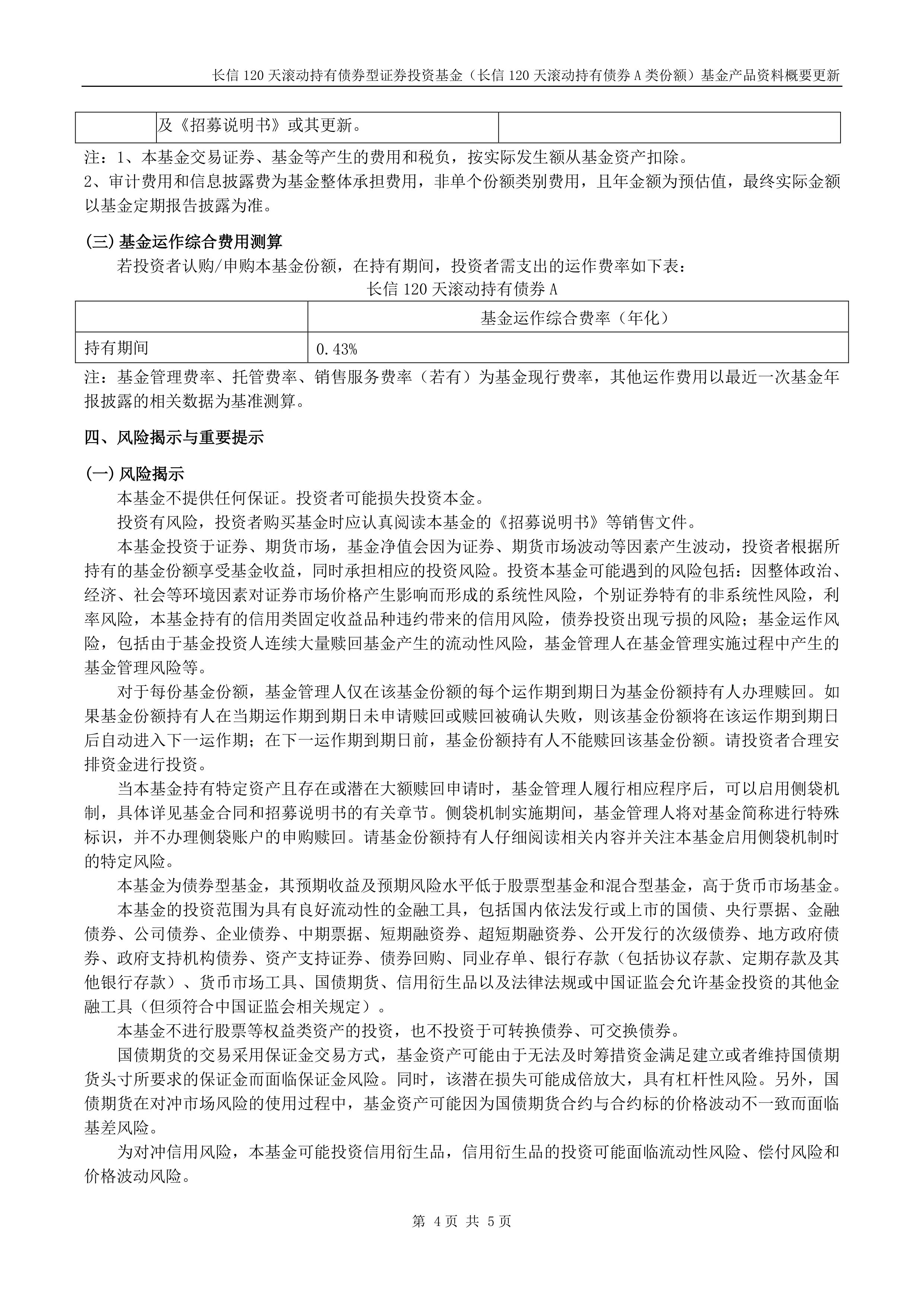 大成内需增长混合A,大成内需增长混合C: 大成内需增长混合型证券投资基金更新招募说明书