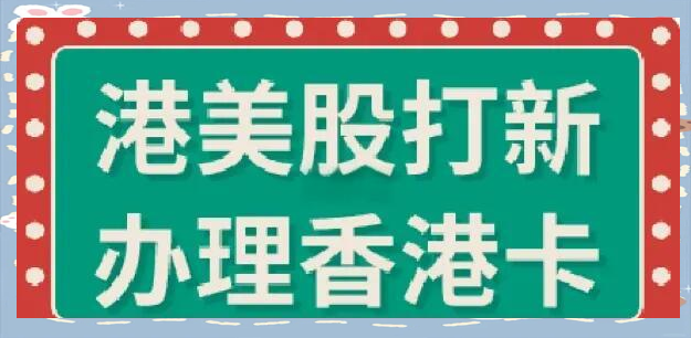 港股打新绝非稳赚不赔！大户斥资千万港元申购新股，上市首日浮亏超200万港元