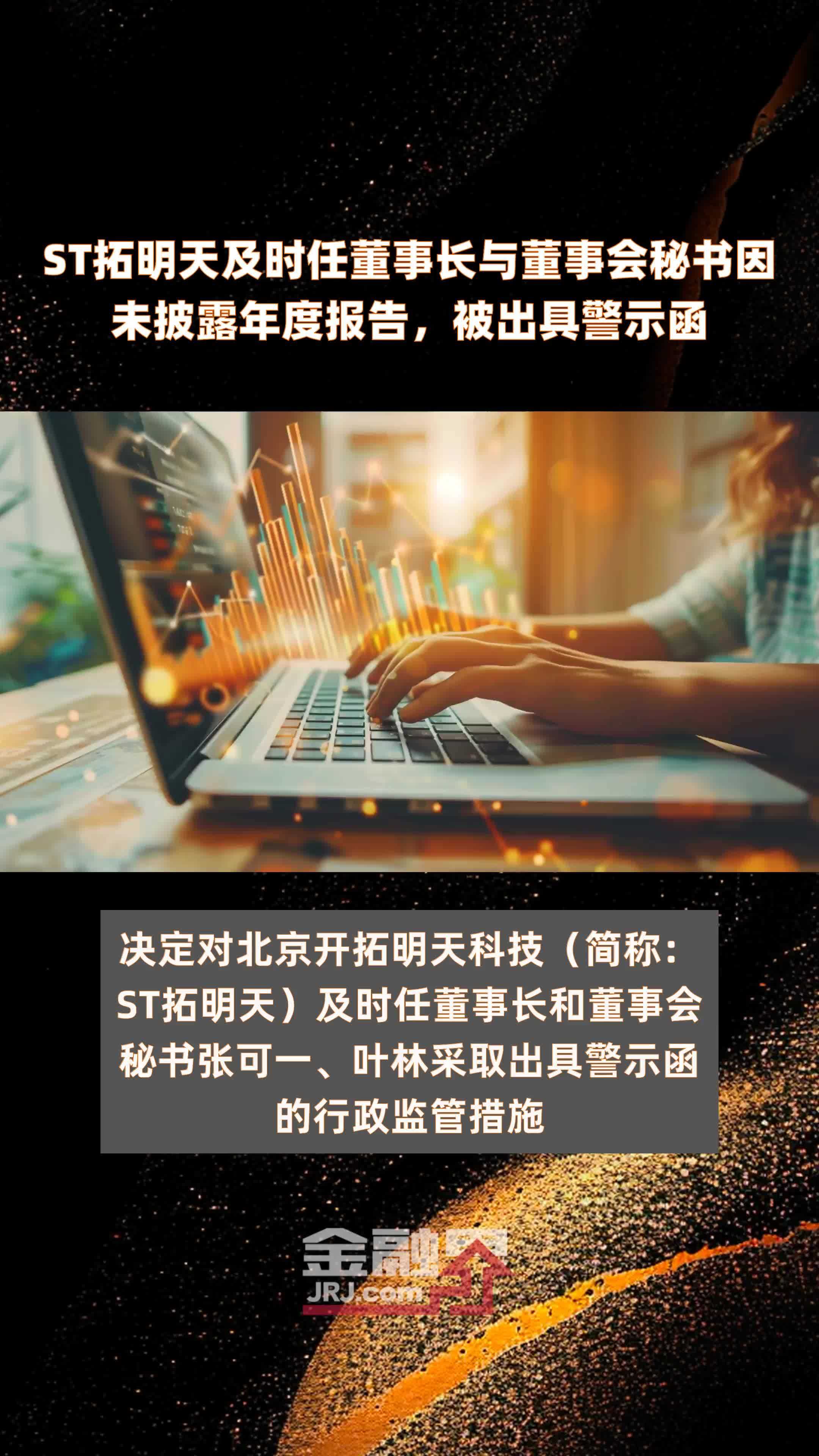 未及时披露重大事件和进展情况 九鼎新材及时任董事长王文银被行政处罚