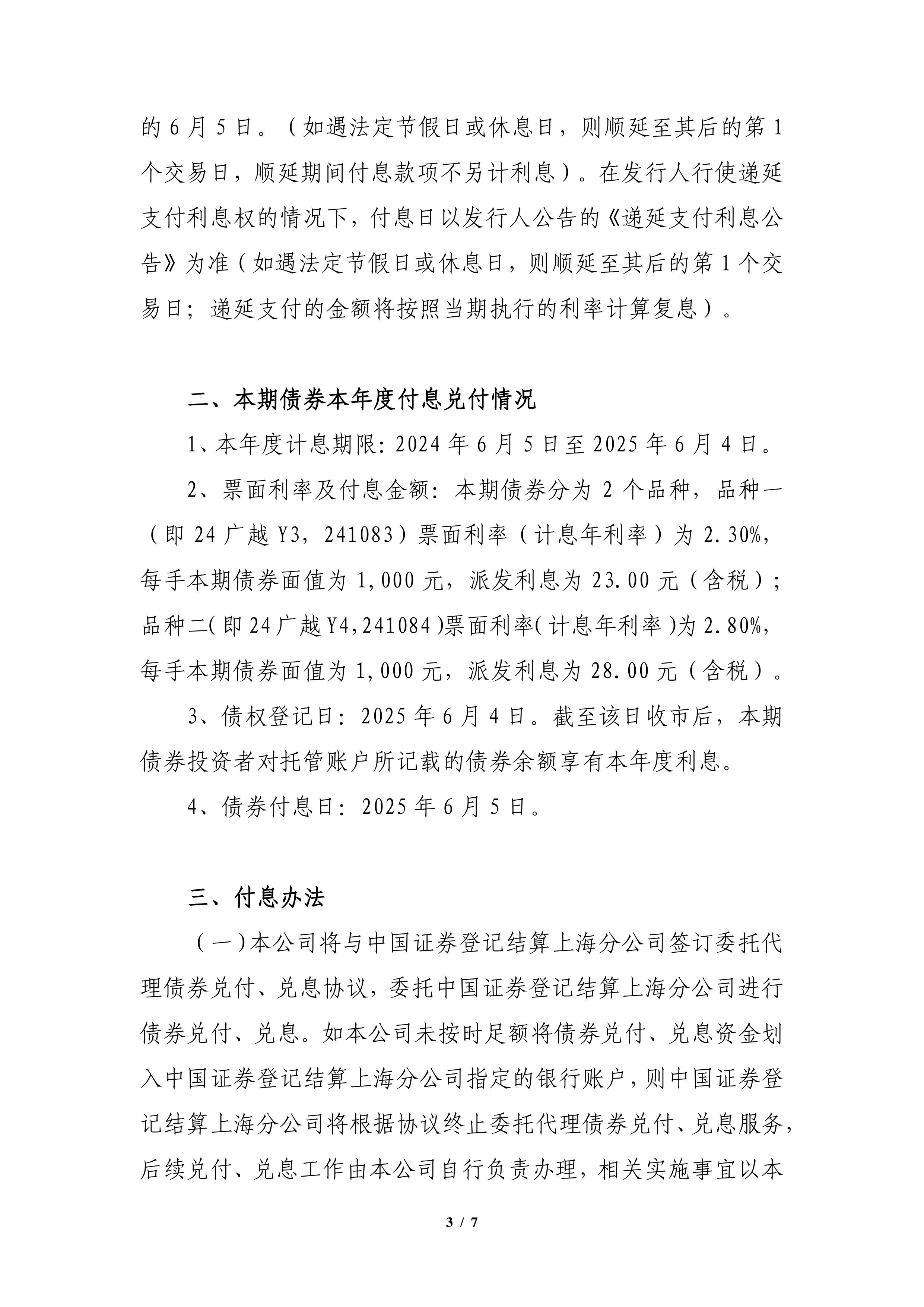 公告速递：广发中债1-3年农发债指数基金调整机构投资者大额申购业务限额