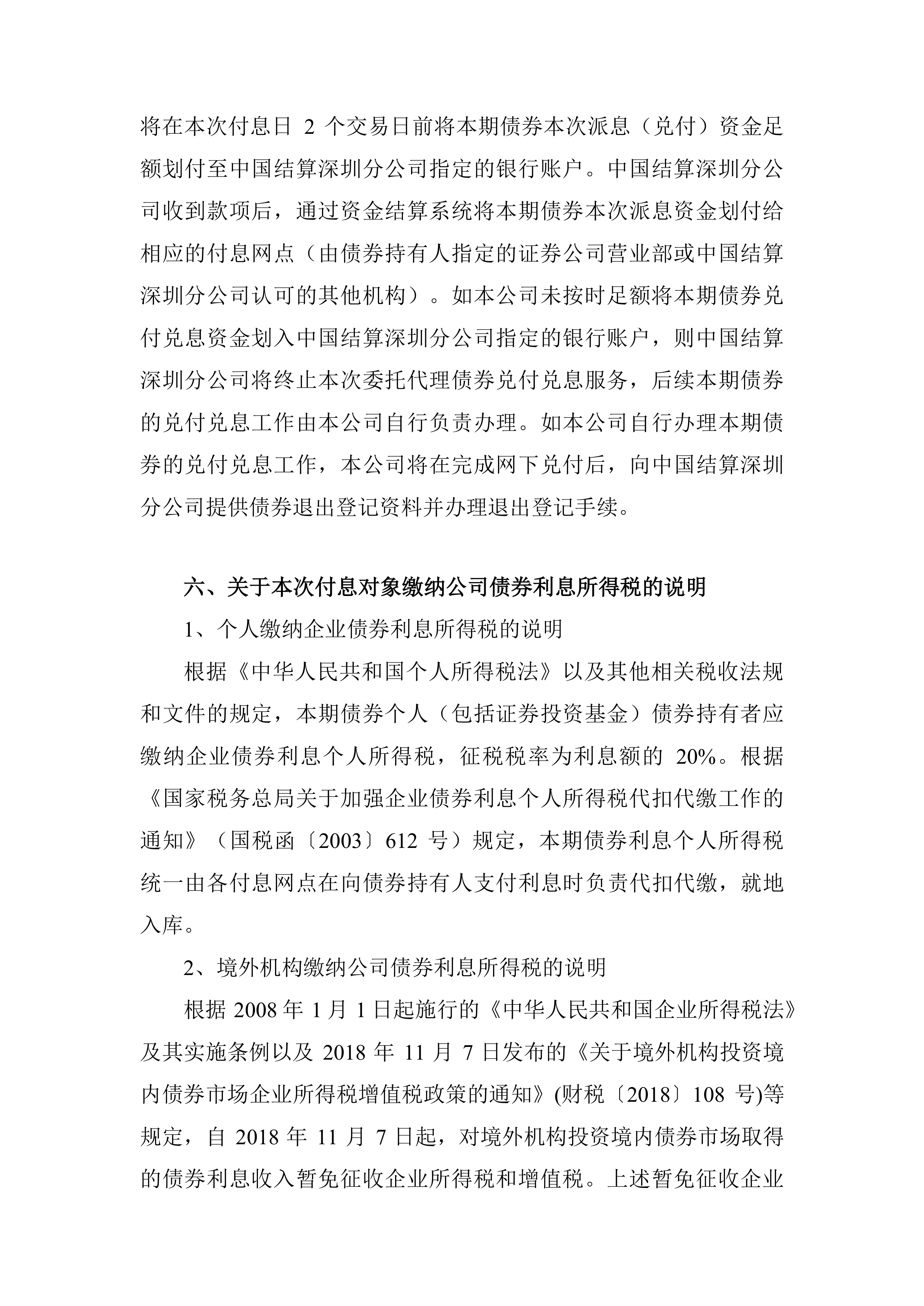 公告速递：广发中债1-3年农发债指数基金调整机构投资者大额申购业务限额
