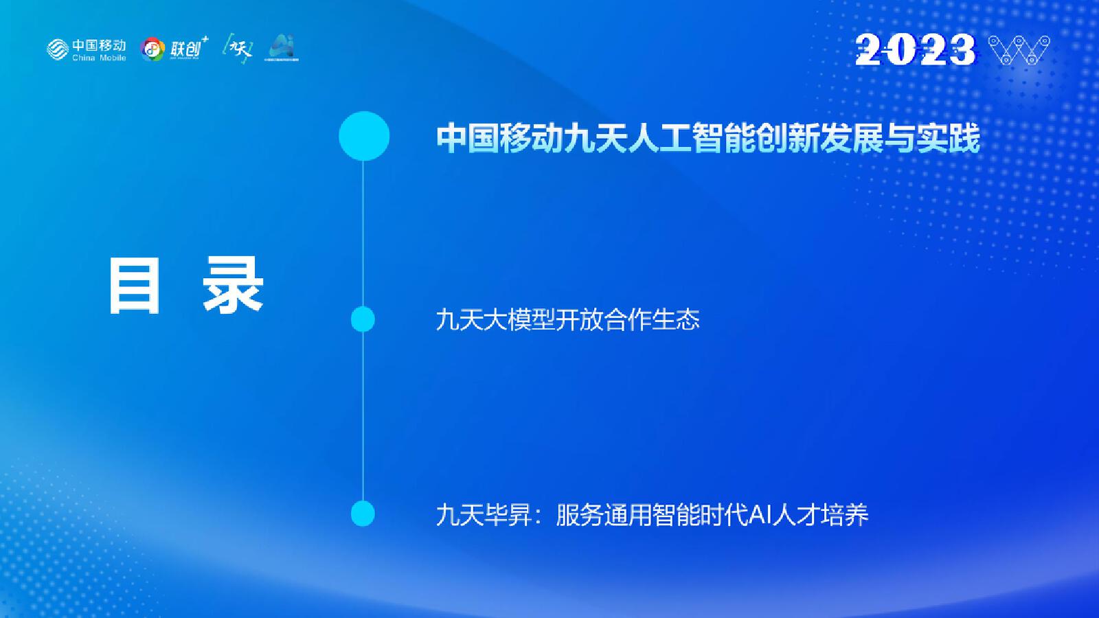 为人工智能治理注入中国智慧