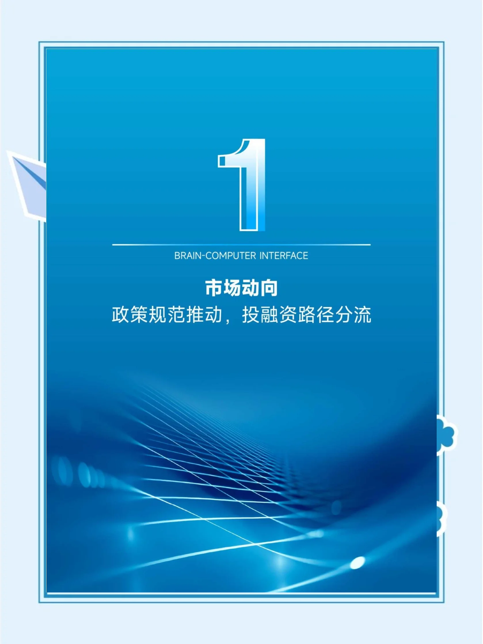 脑机接口技术不断发展，我们准备好了吗