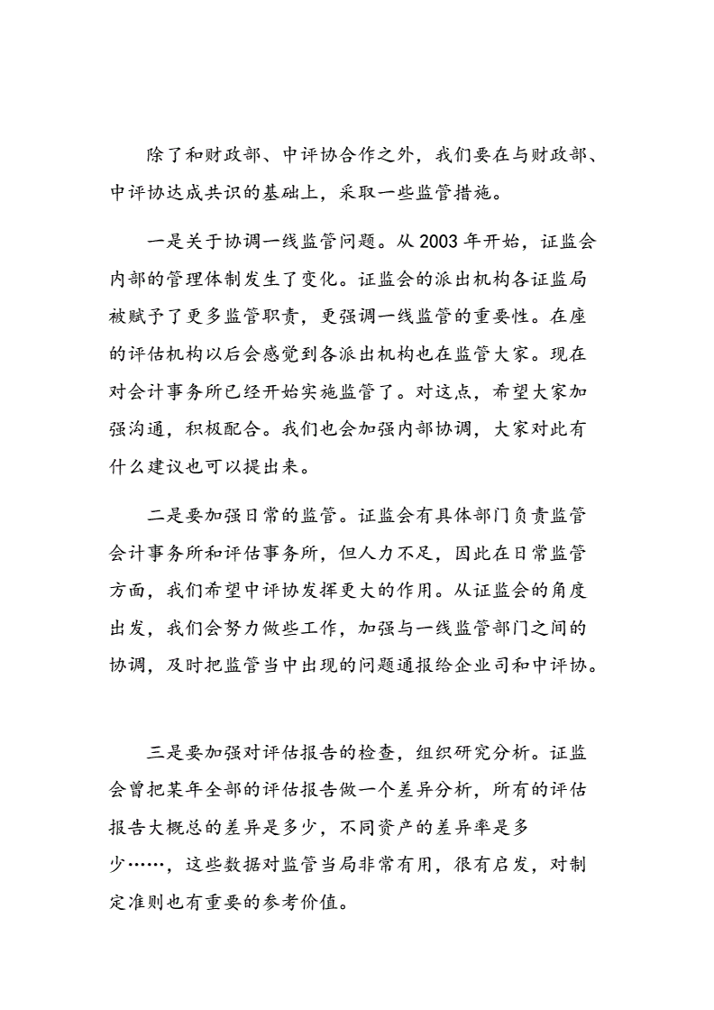 证监会进一步规范派出机构监管职责