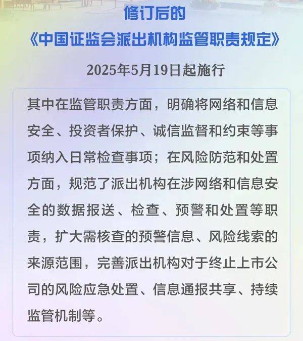 证监会进一步规范派出机构监管职责