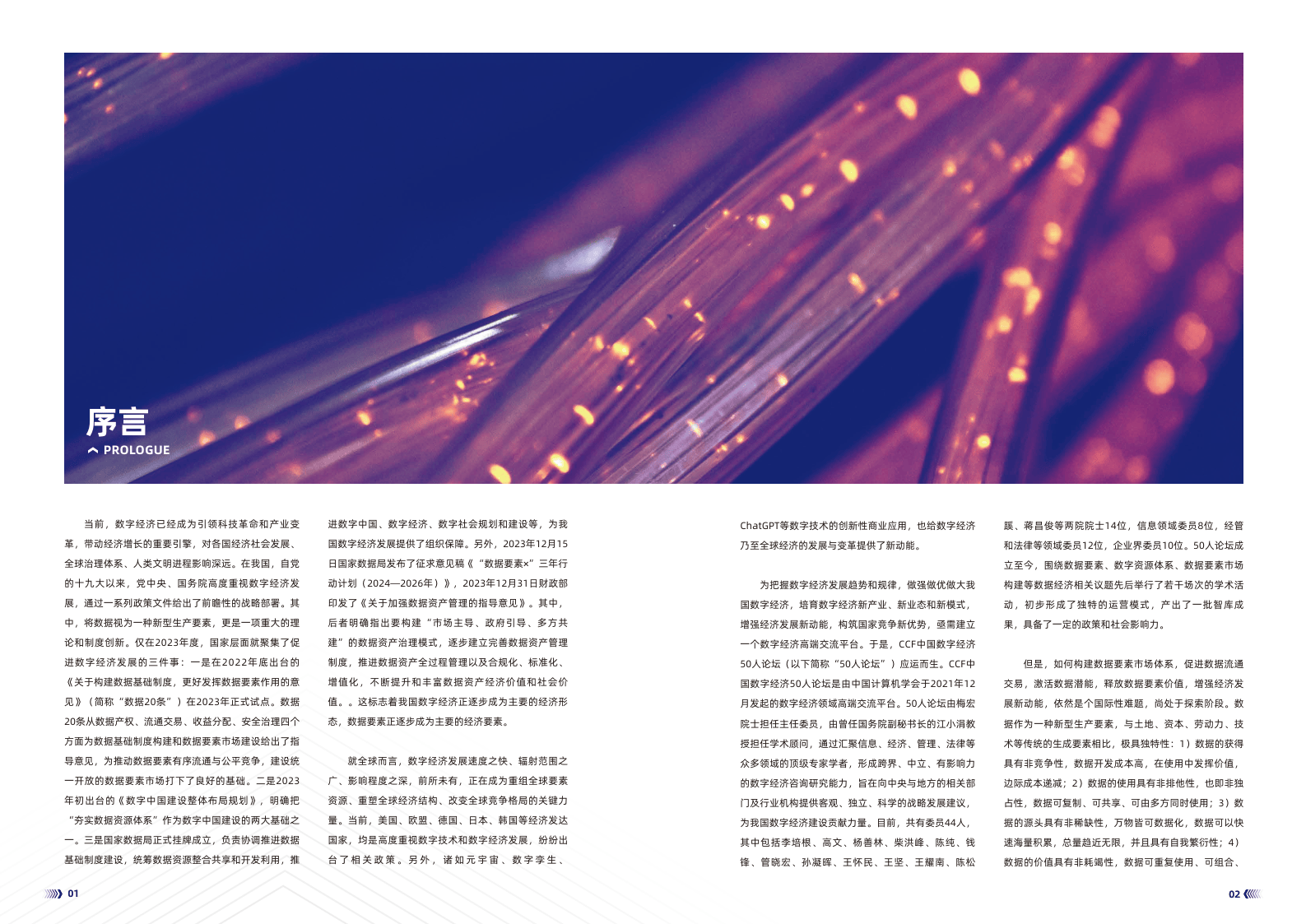 《中国数据要素市场化配置研究报告（2025）》：数据要素有望成为经济增长的关键驱动力