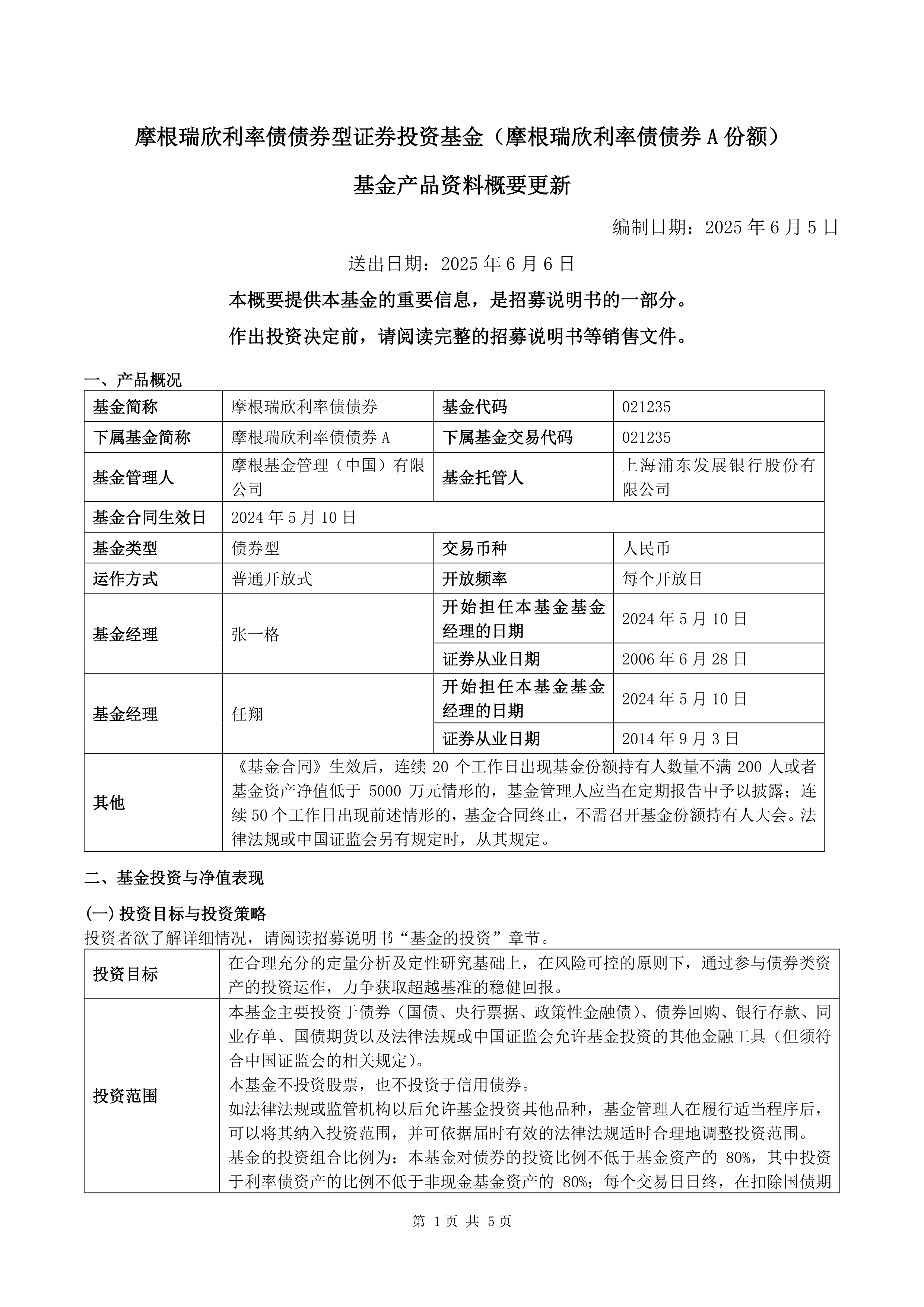 7月31日奕瑞转债下跌0.67%，转股溢价率66.78%