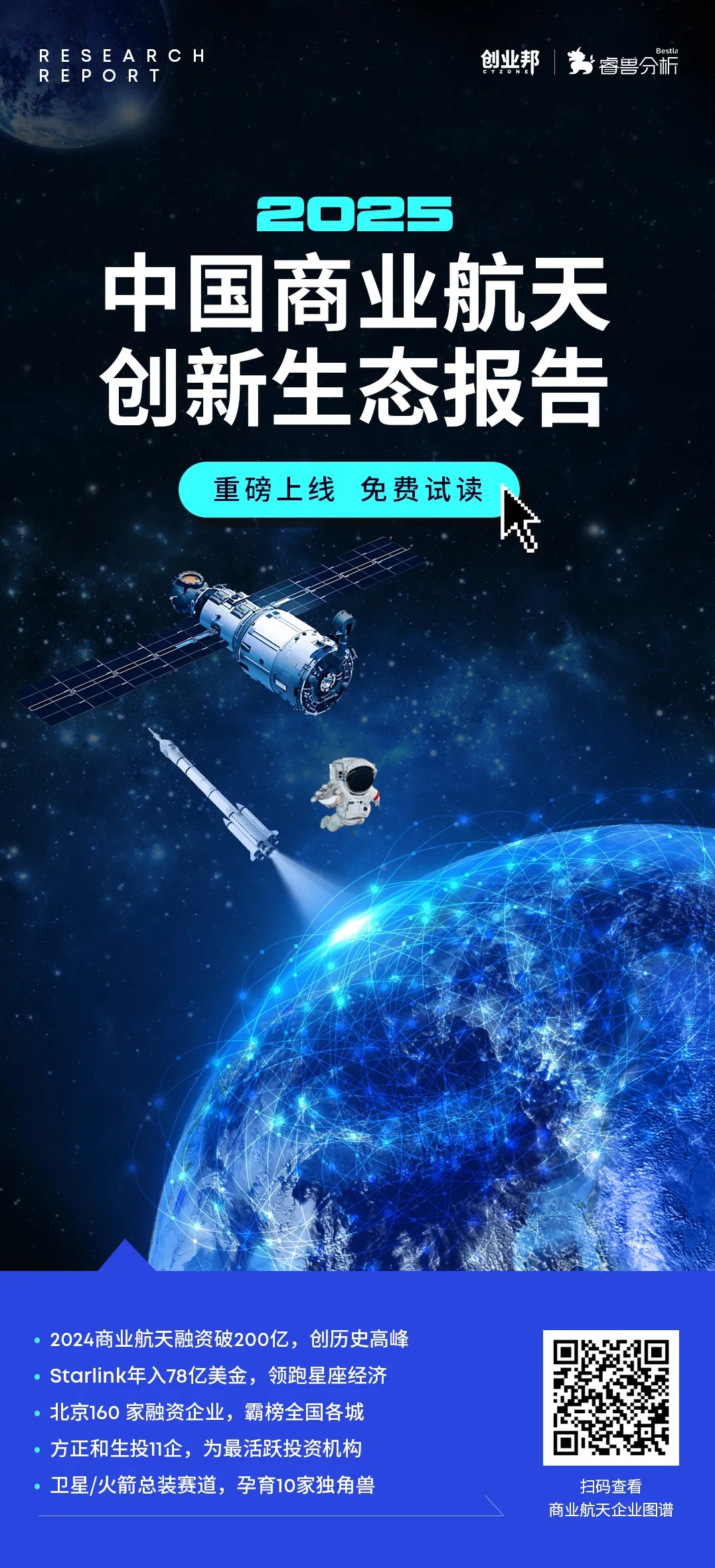 商业航天企业上市进程提速 技术突破来到关键节点