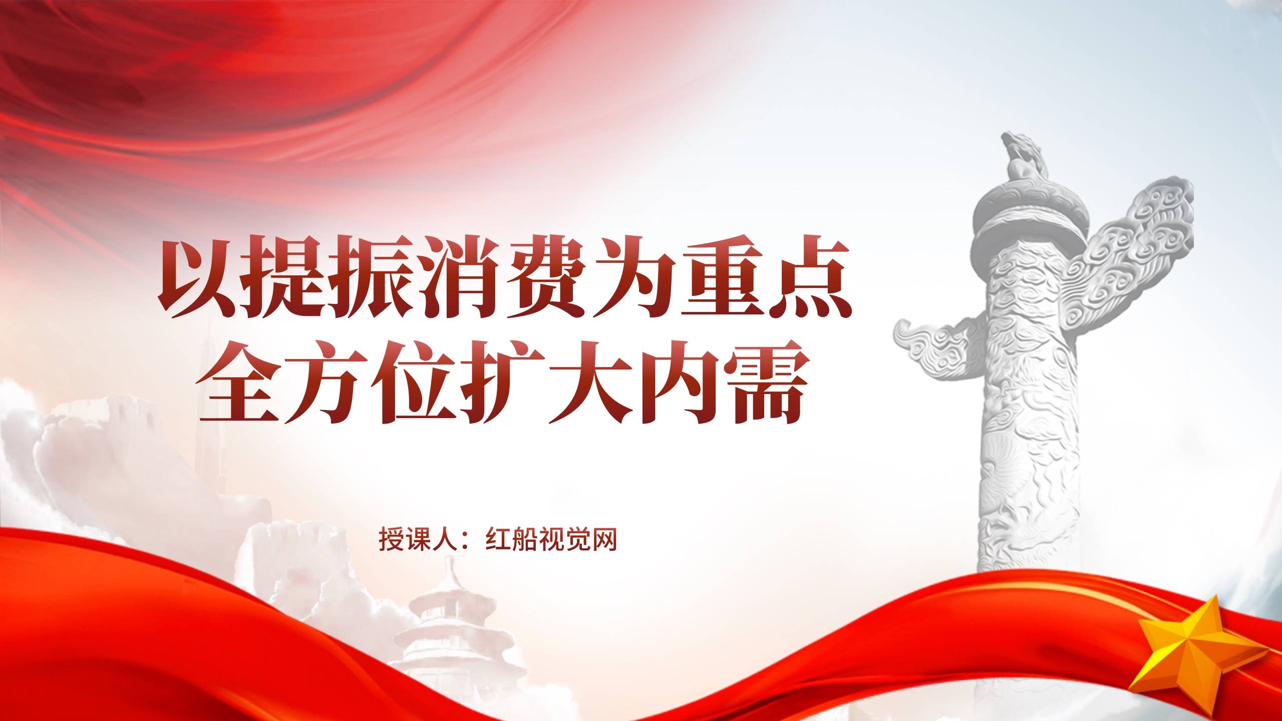 央行等六部门联合印发《关于金融支持提振和扩大消费的指导意见》