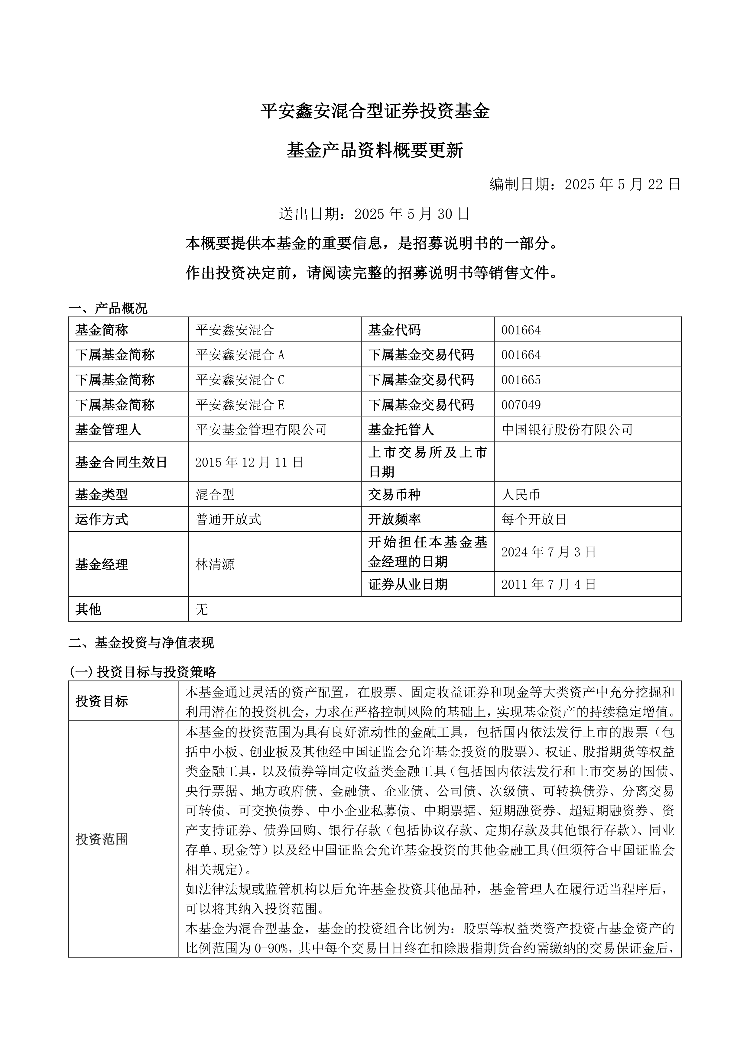 富国安泽债券A,富国安泽债券C: 富国安泽债券型证券投资基金开放申购、赎回、转换和定期定额投资业务的公告