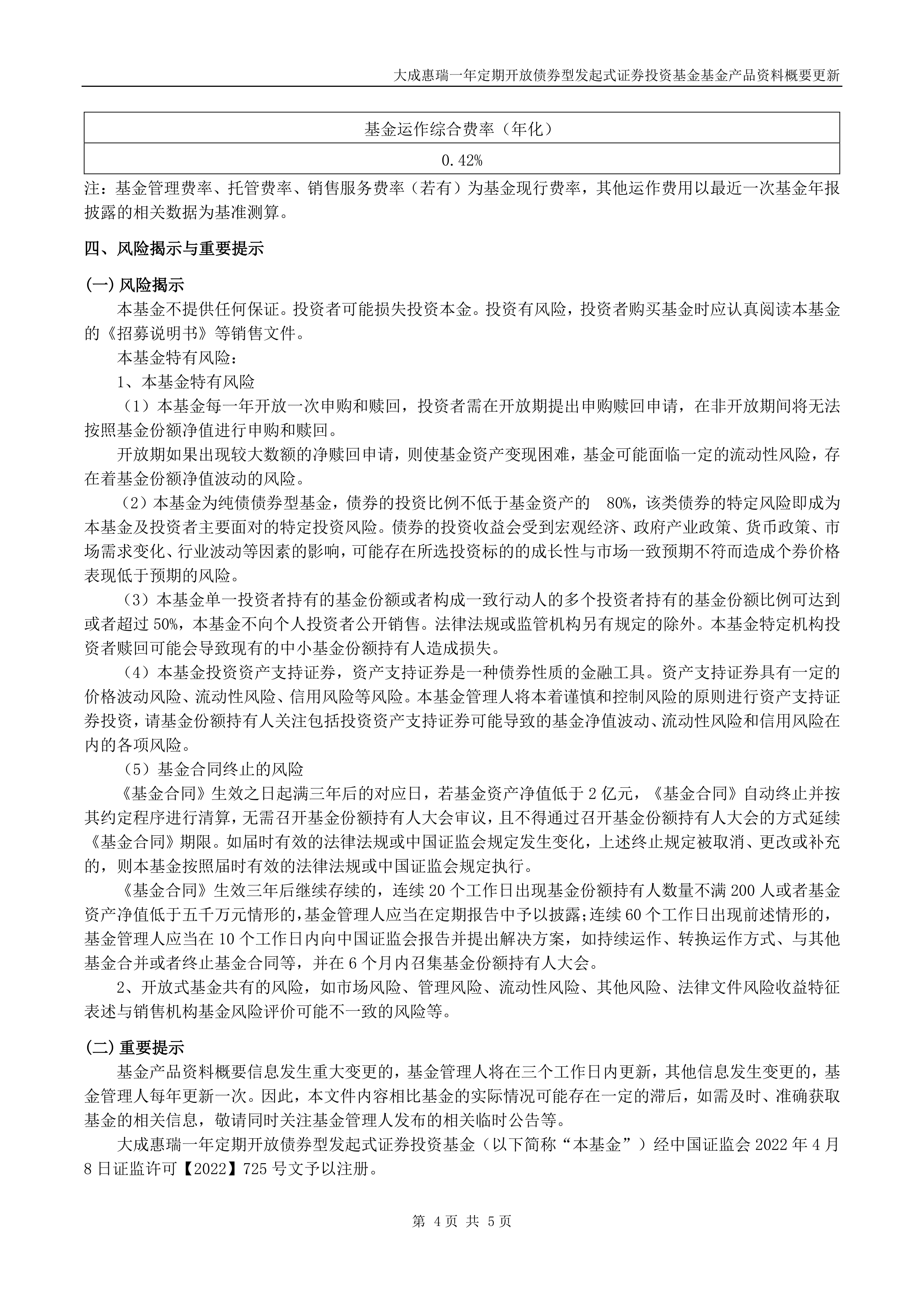 1月10日基金净值：工银瑞祥定开发起式债券最新净值1.0247，跌0.05%