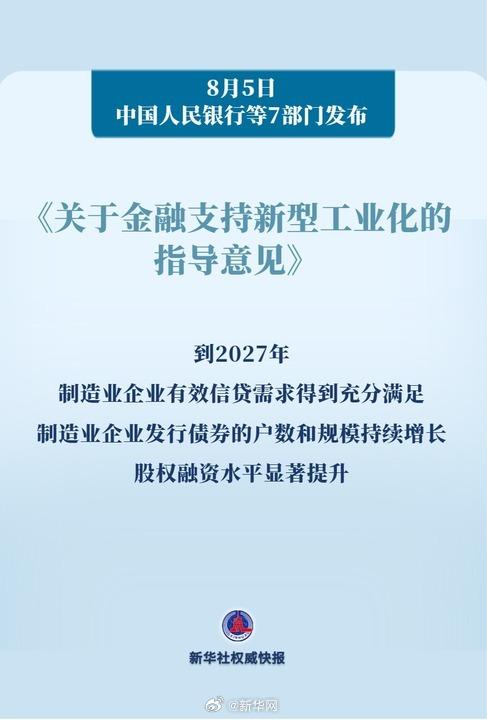 央行等六部门：支持符合条件的汽车金融公司、金融租赁公司等发行金融债券