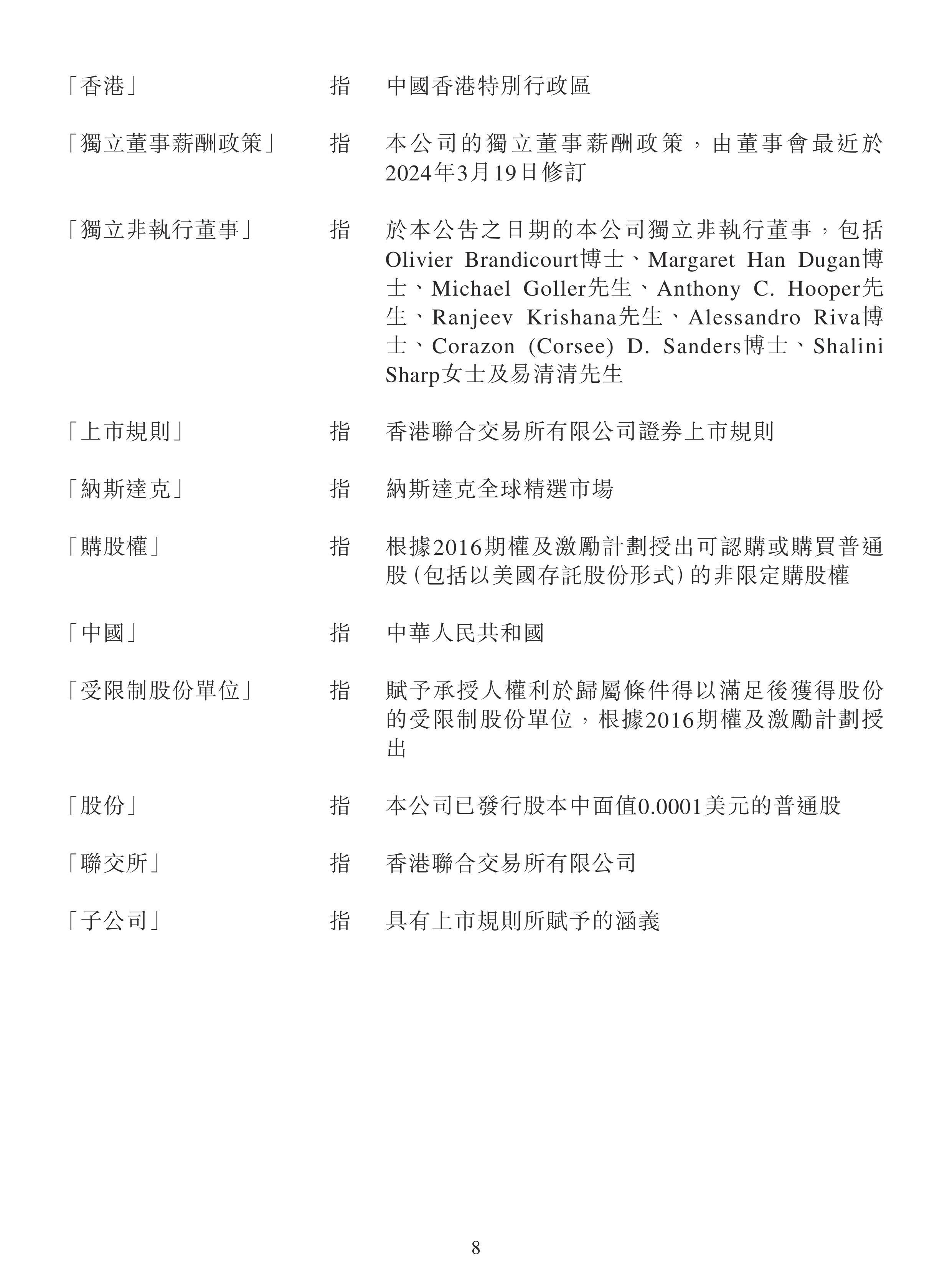 A股上市后首次 百济神州实现半年度业绩盈利