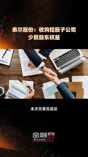 泰尔股份实控人、名誉董事长邰正彪被留置 持股比例为27.81%