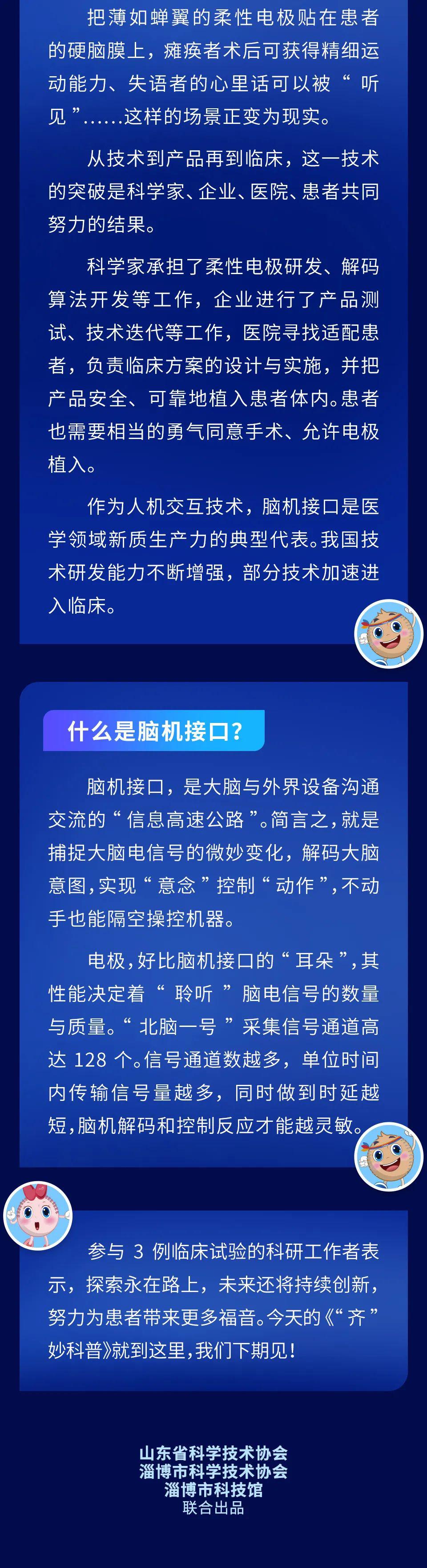 七部门：到2027年脑机接口关键技术取得突破