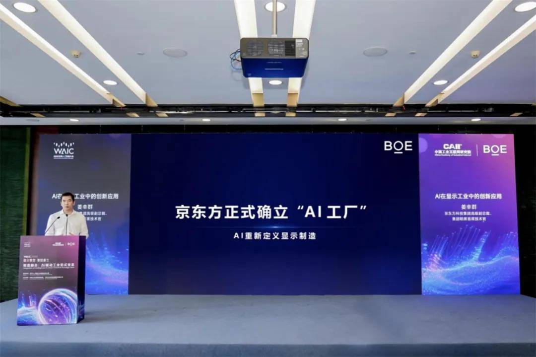 BOE（京东方）发布行业首个可持续发展品牌“ONE”