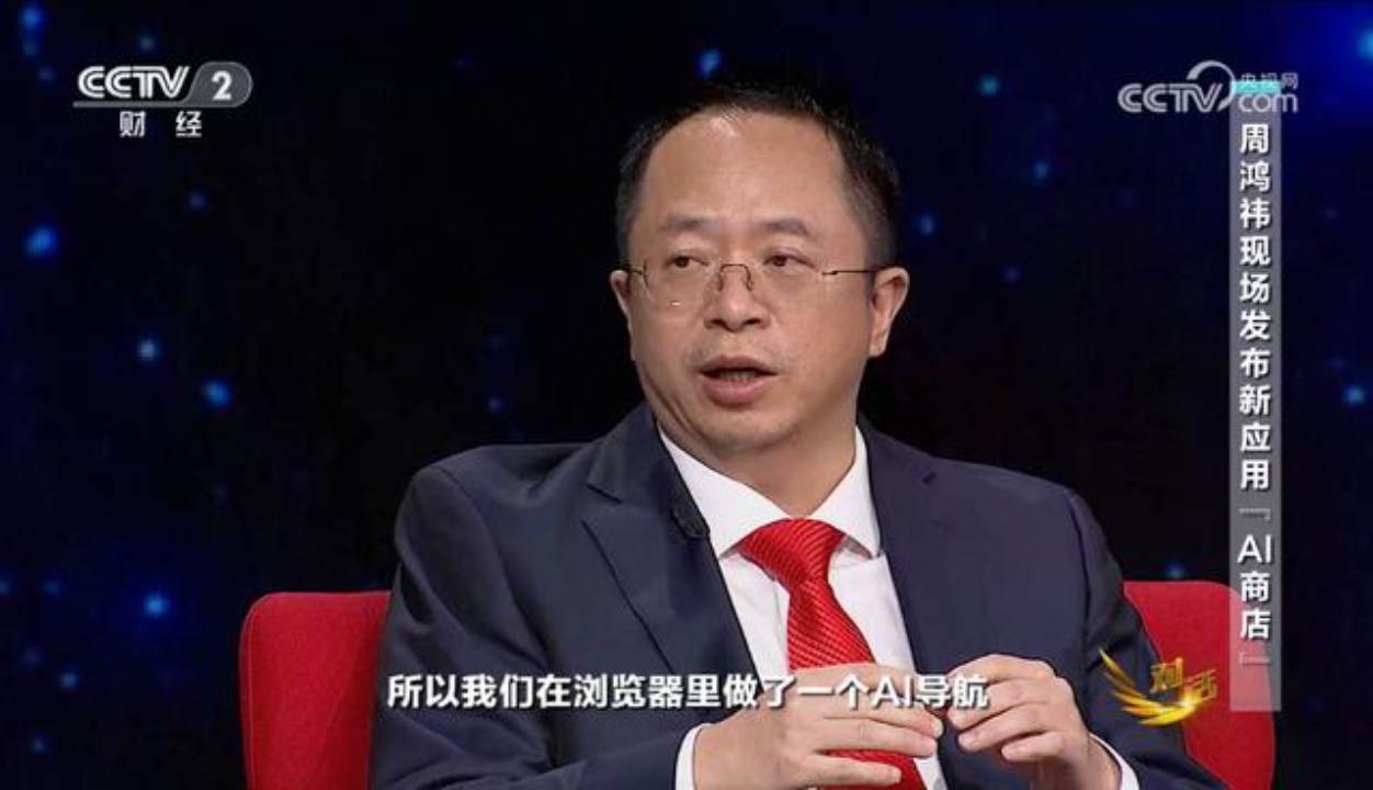 360集团创始人周鸿祎：打造安全智能体 推动安全与AI深度融合