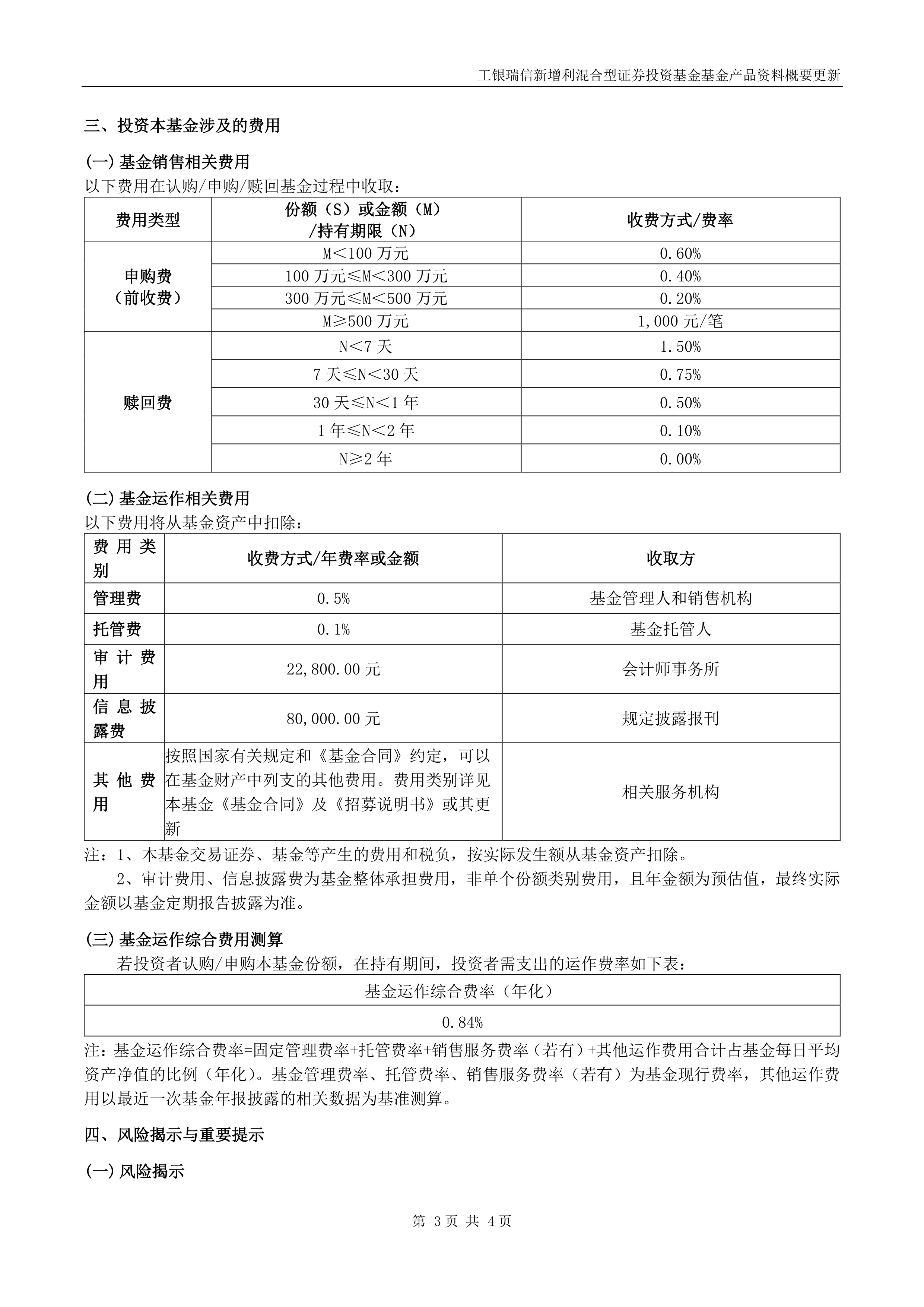1月6日基金净值：银华聚利灵活配置混合A最新净值0.986，跌0.2%