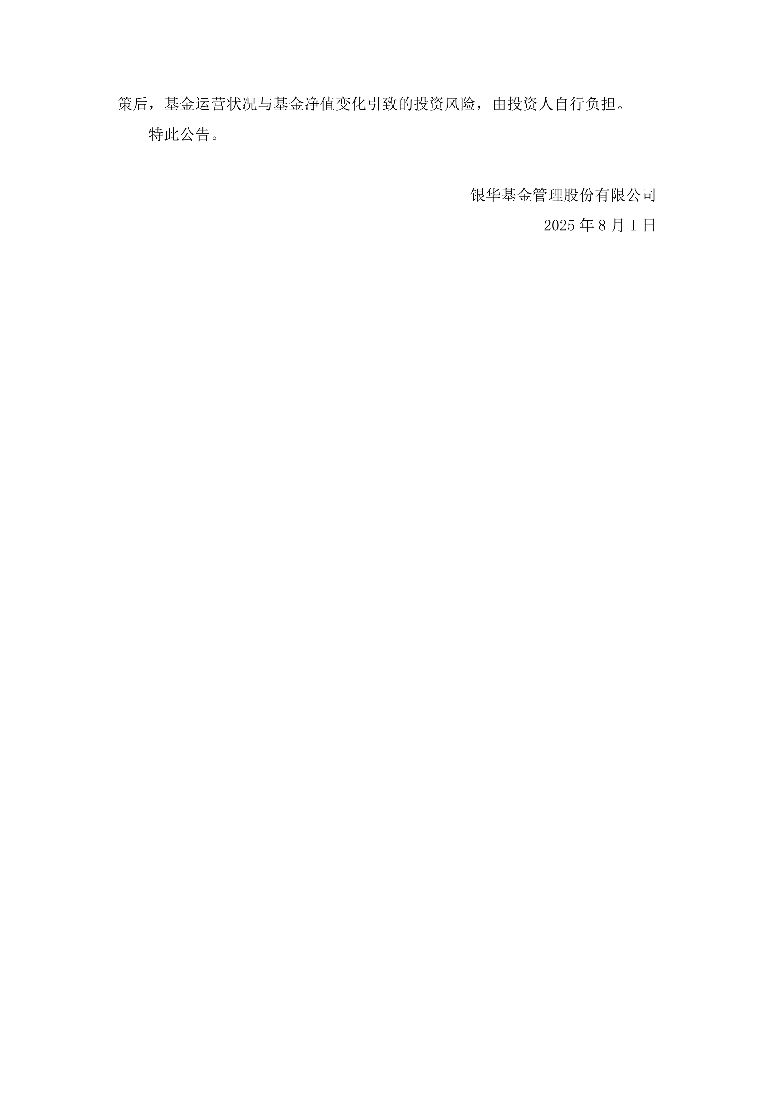 1月6日基金净值：银华聚利灵活配置混合A最新净值0.986，跌0.2%