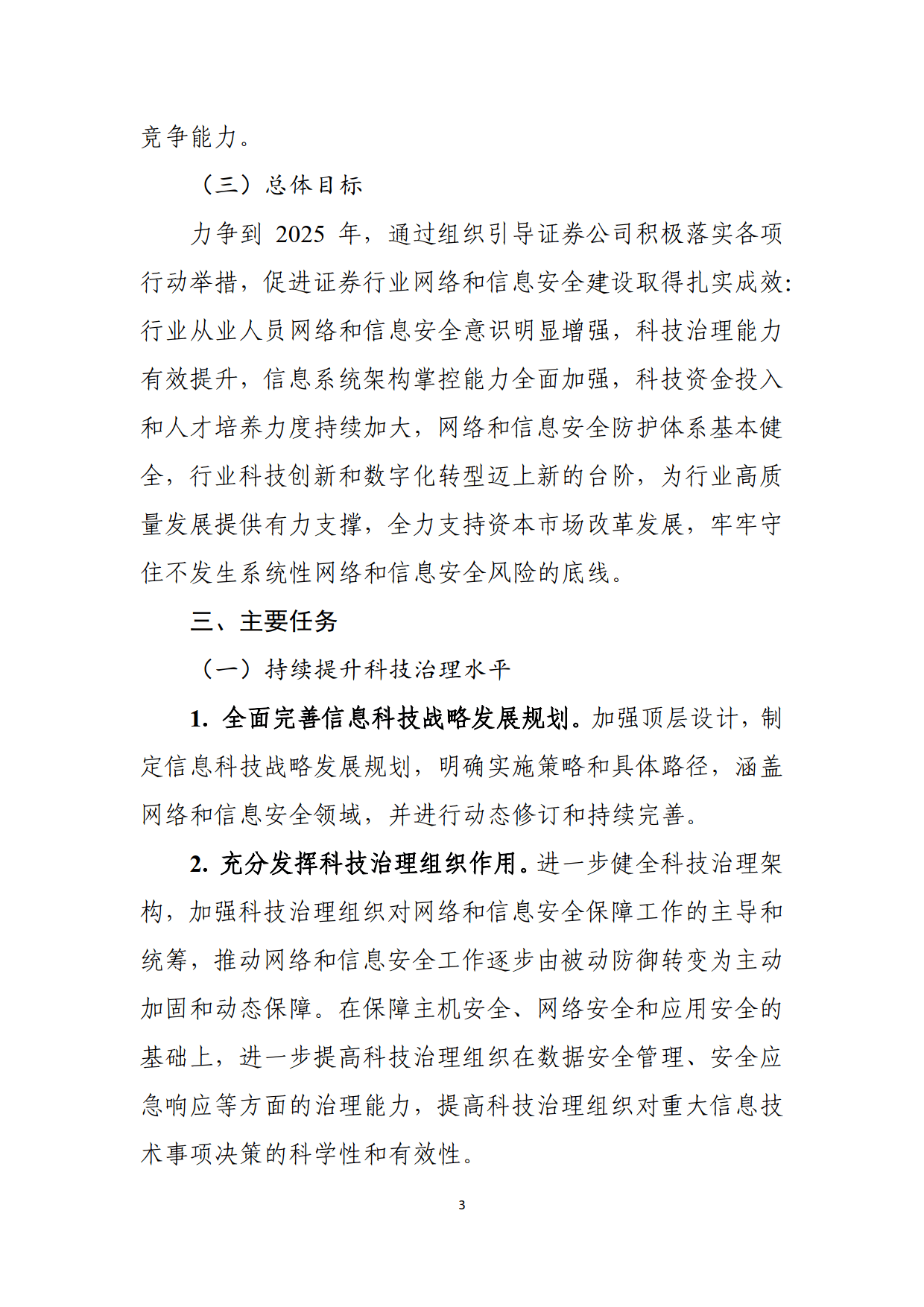 中证协修订发布三项指引 提升证券行业会计信息质量