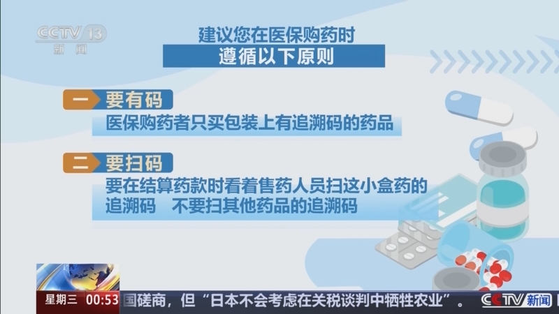7月起医保购药须扫追溯码 全国现存药品零售企业超111万家