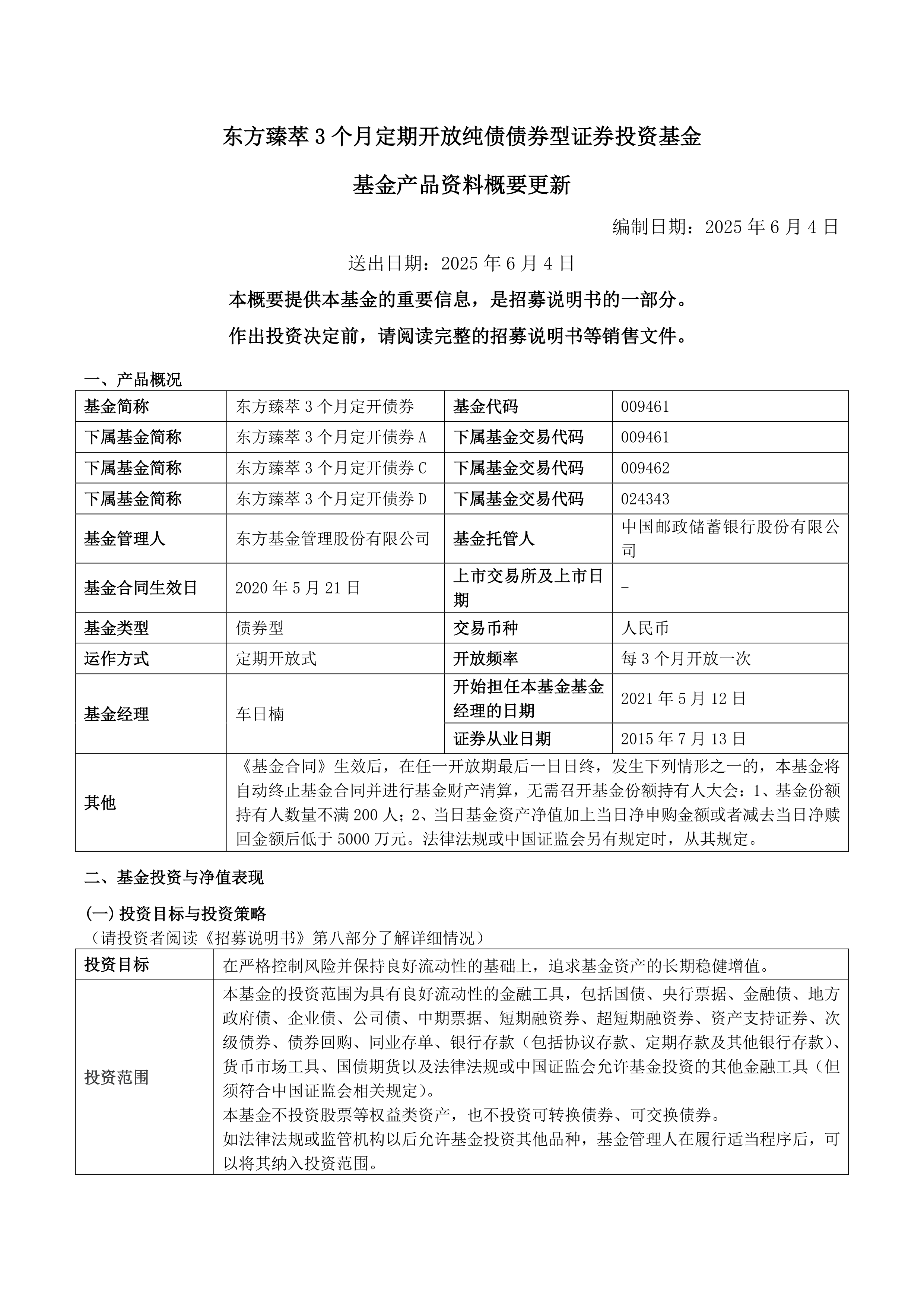 1月3日基金净值：国泰信利三个月定开债最新净值1.0349，涨0.02%
