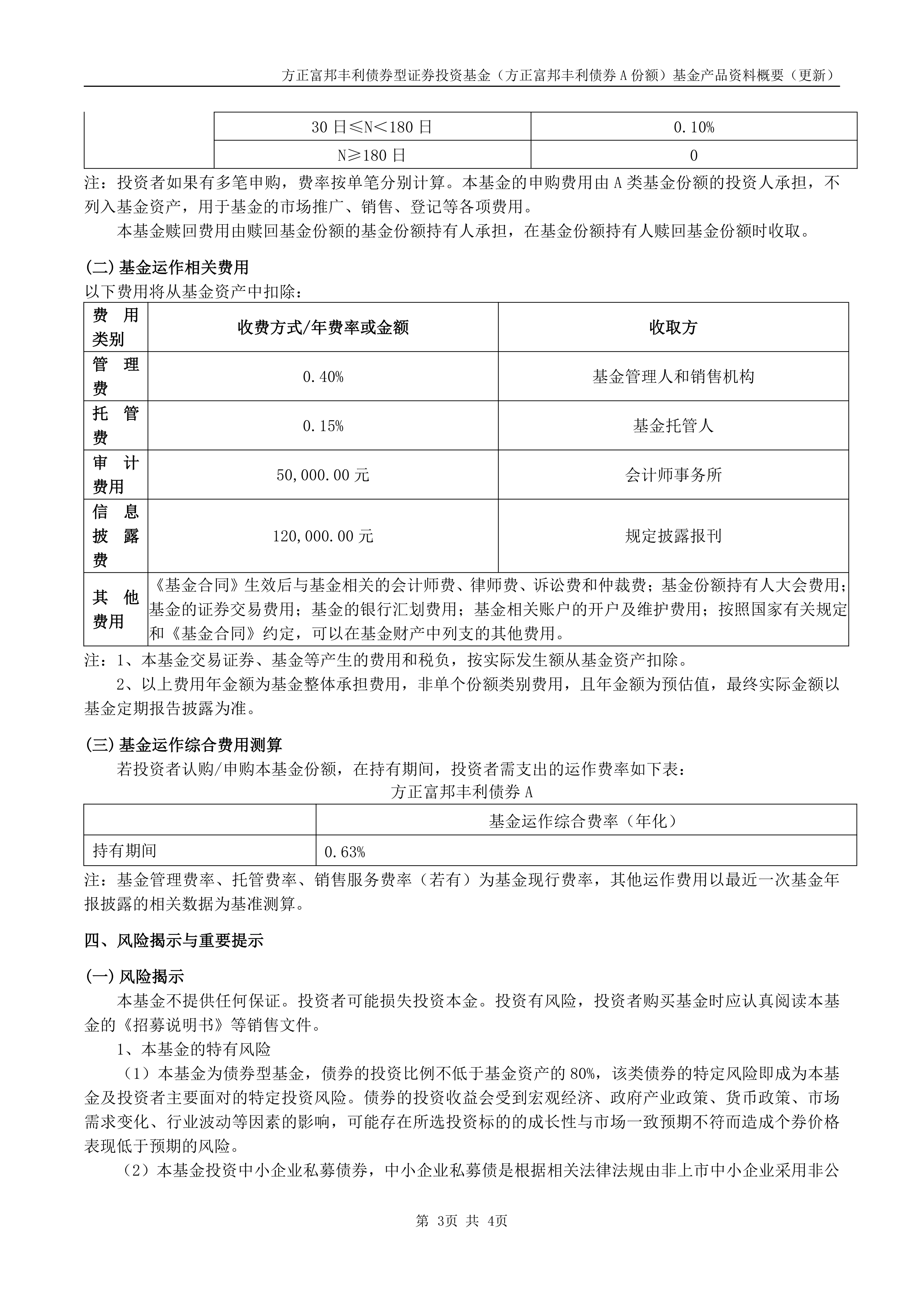 1月6日基金净值：银华永丰债券最新净值1.0497，涨0.04%