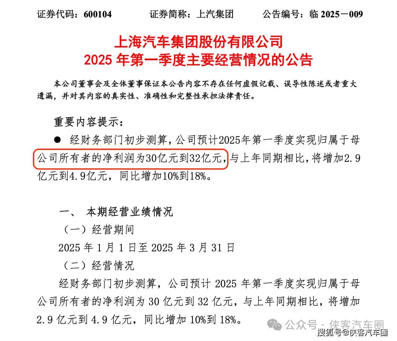 8家汽车零部件上市公司一季度业绩预喜