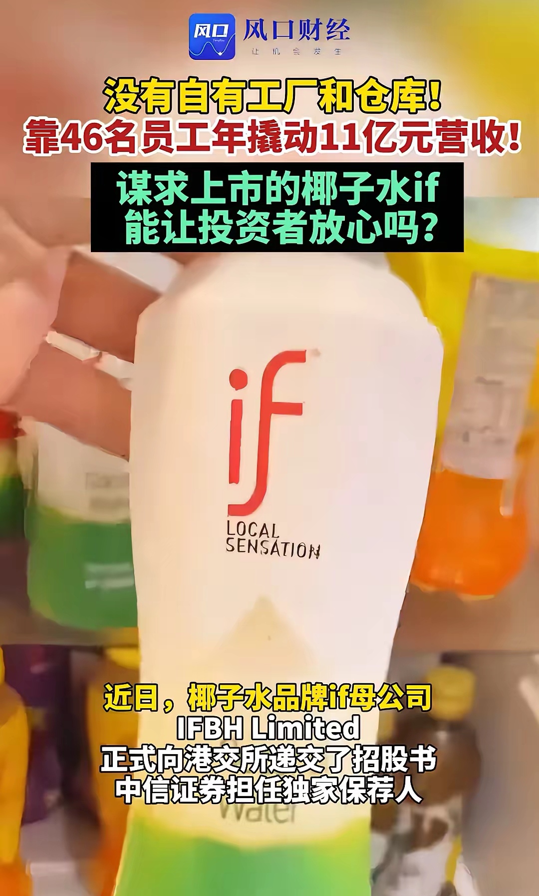 if椰子水母公司冲刺港股