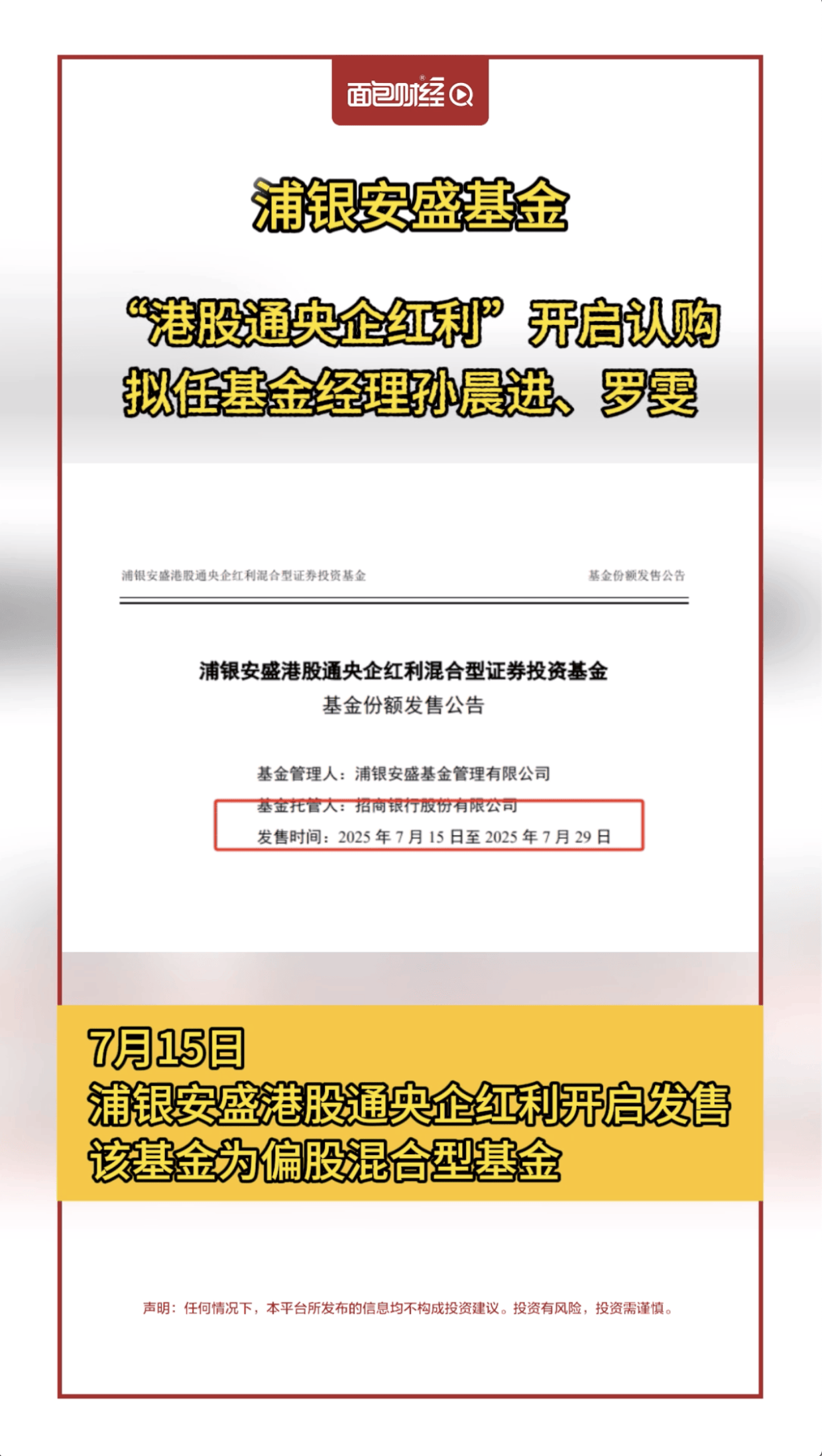 1月2日基金净值：浦银安盛普庆纯债债券A最新净值1.0558，涨0.09%