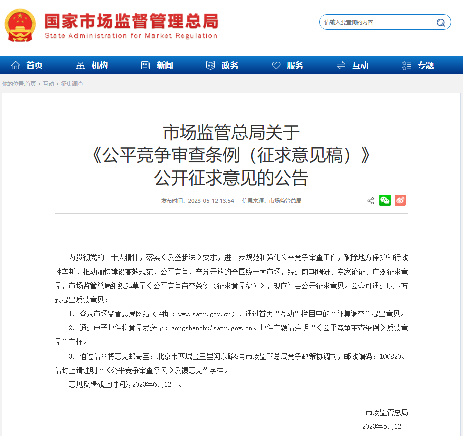 市场监管总局拟加强网络食品安全监管